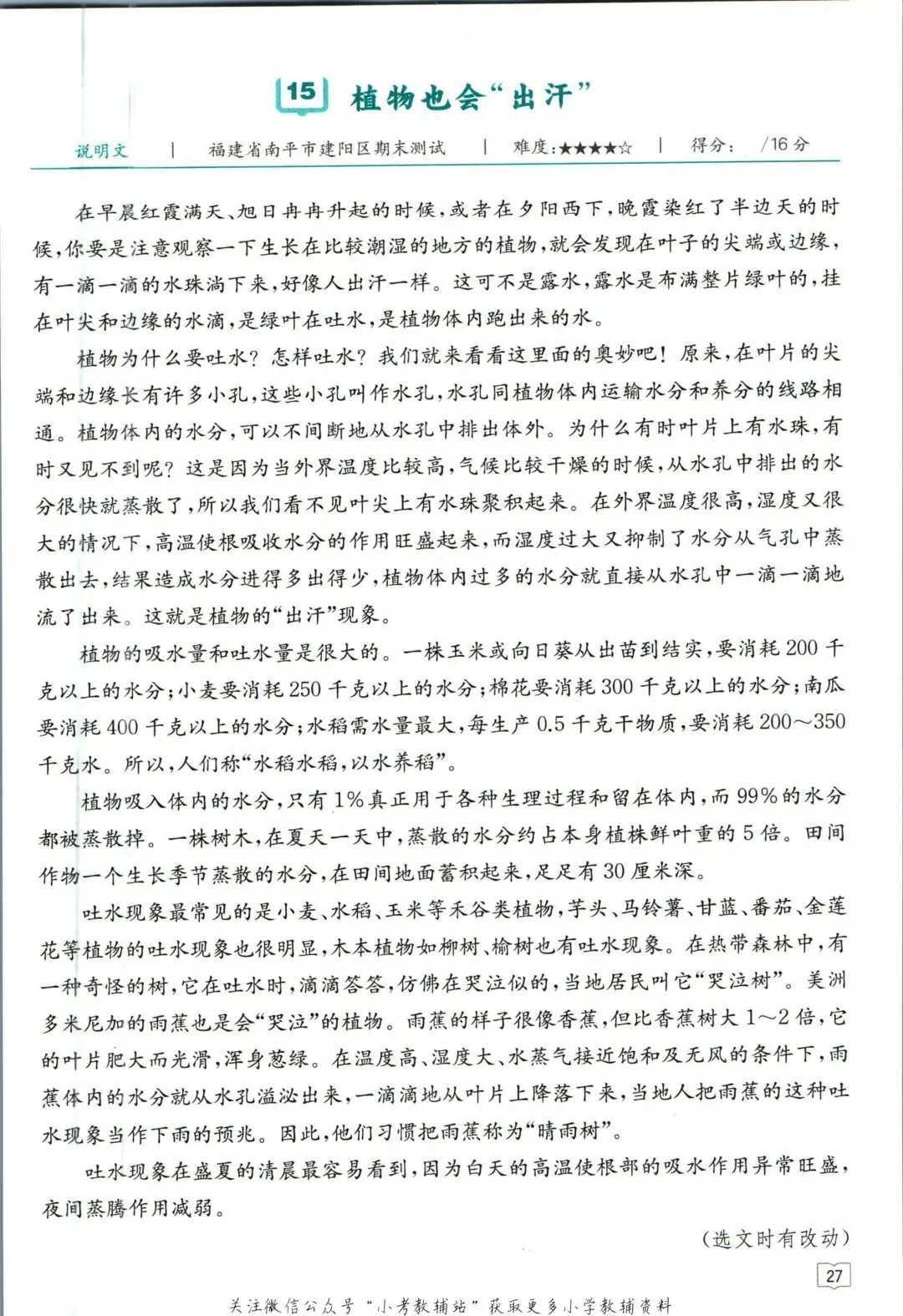 《星火阅读真题精编20篇》人教版语文6年级丨pdf电子版,可下载打印 第7张