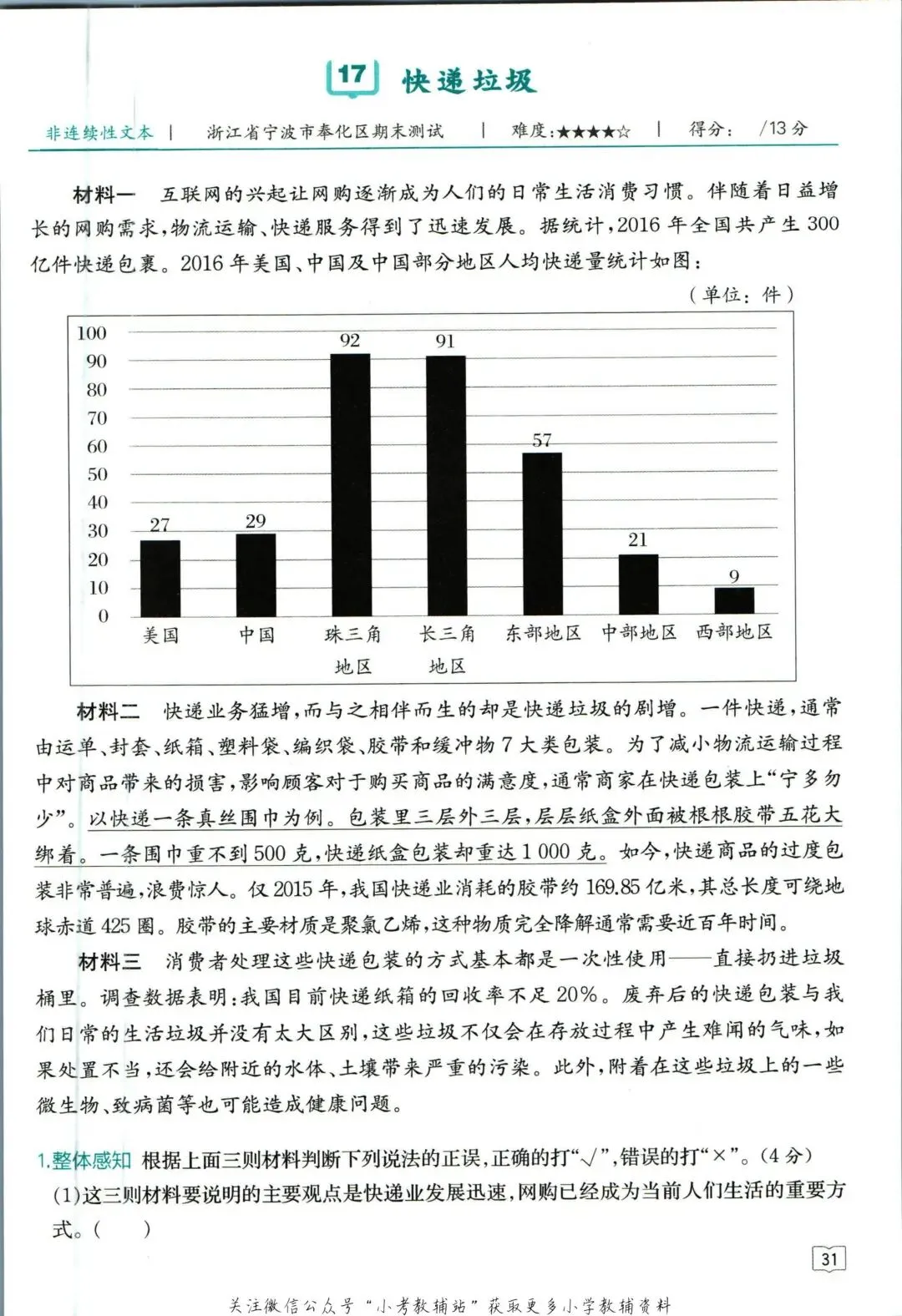 《星火阅读真题精编20篇》人教版语文6年级丨pdf电子版,可下载打印 第9张
