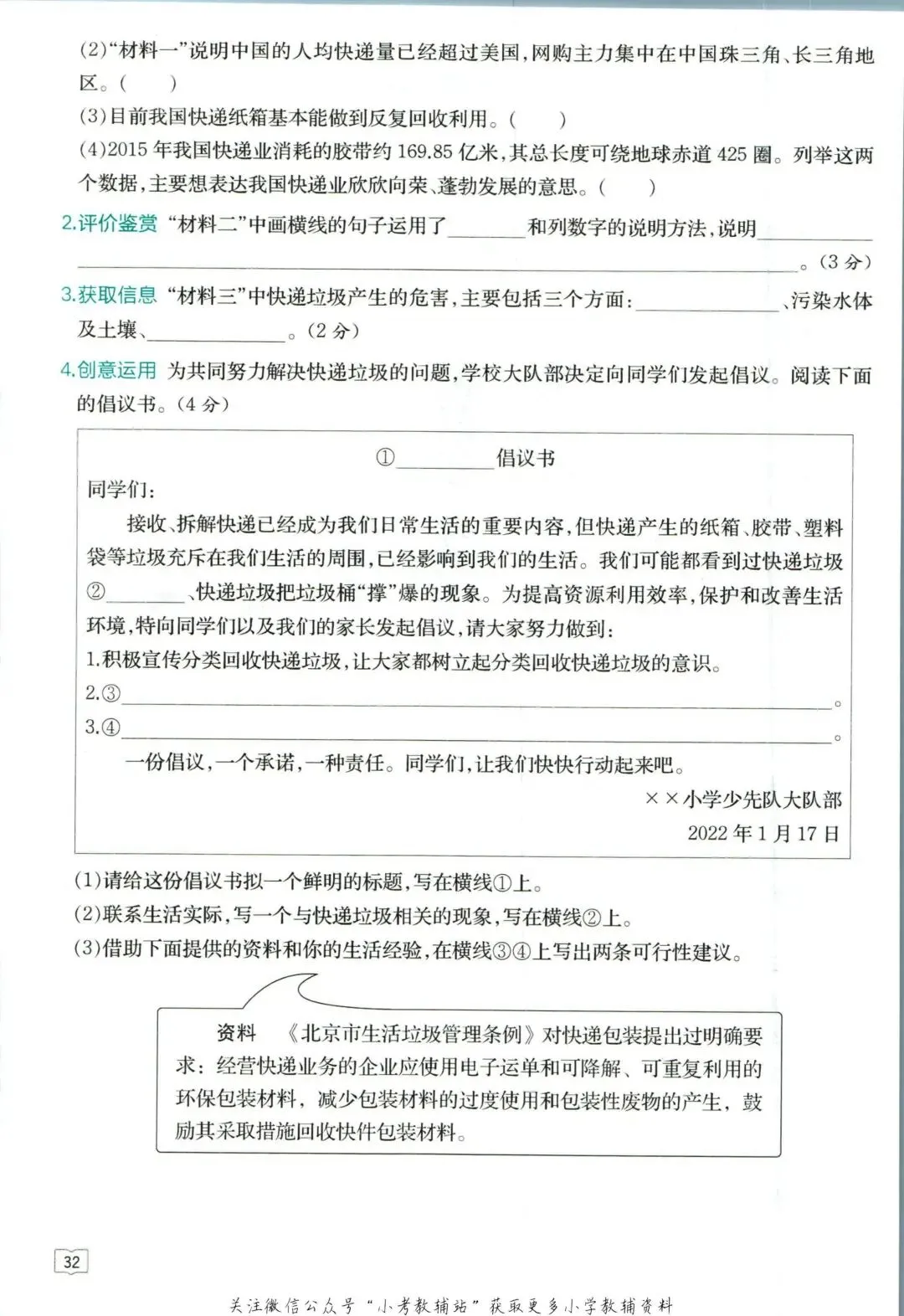 《星火阅读真题精编20篇》人教版语文6年级丨pdf电子版,可下载打印 第10张