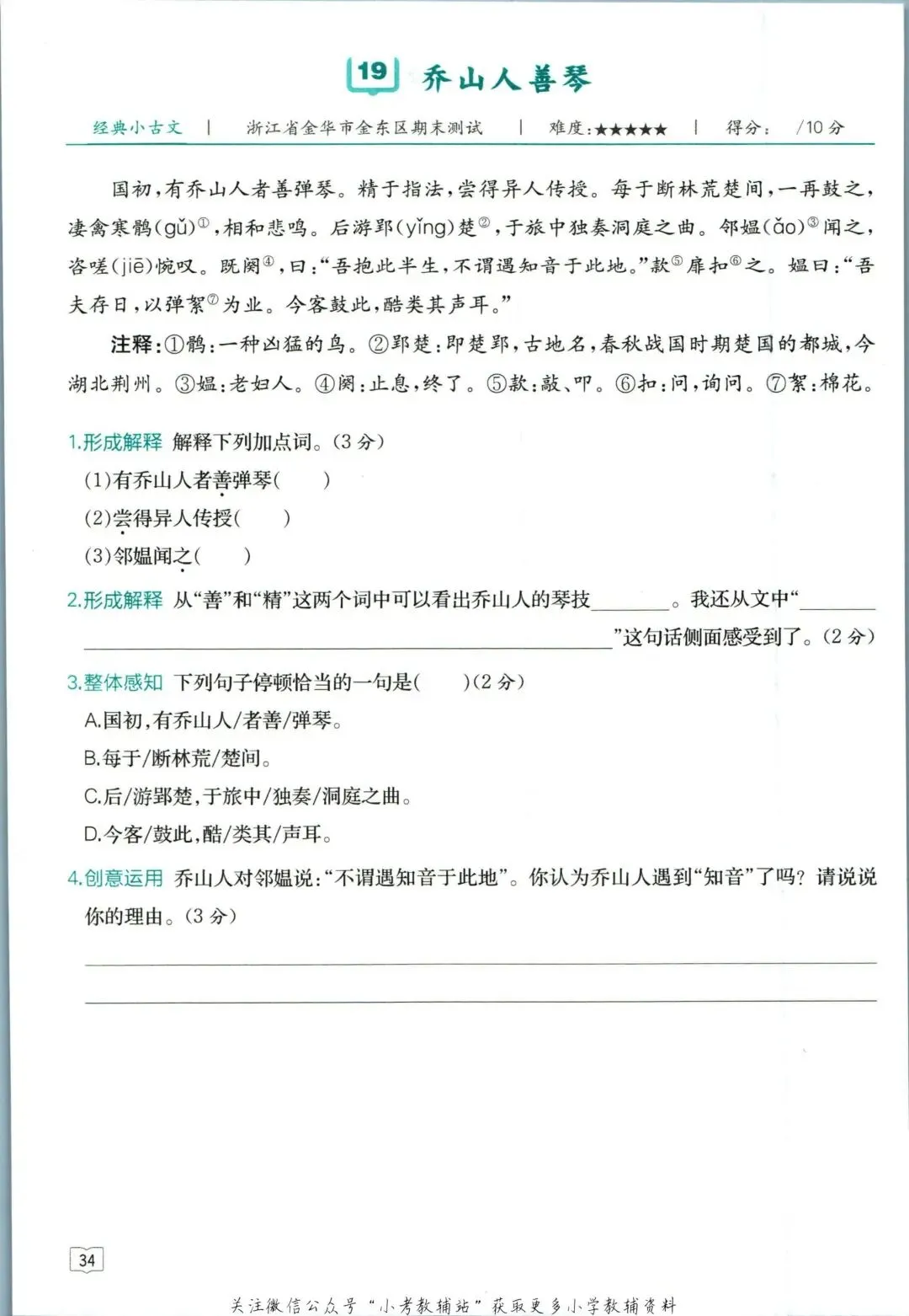 《星火阅读真题精编20篇》人教版语文6年级丨pdf电子版,可下载打印 第11张