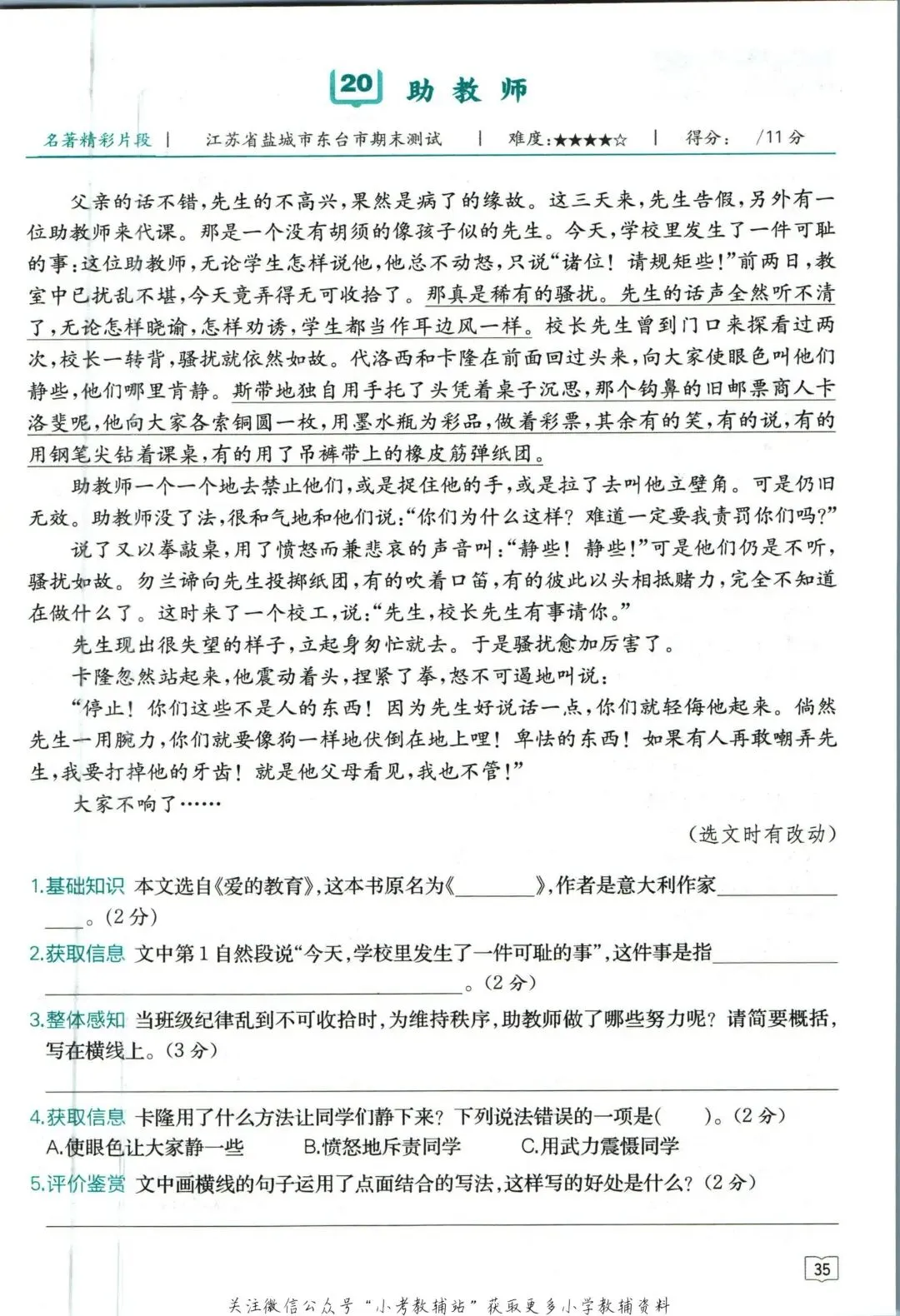 《星火阅读真题精编20篇》人教版语文6年级丨pdf电子版,可下载打印 第12张