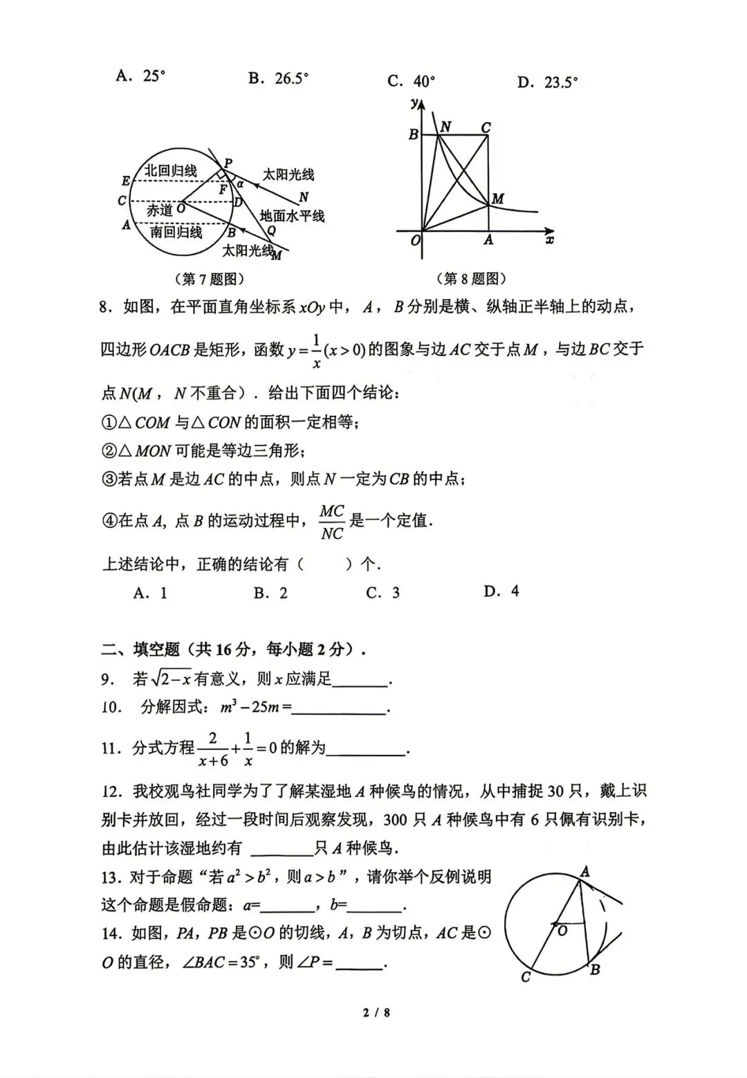 2026北京四中初三(下)数学4月月考试卷 第2张