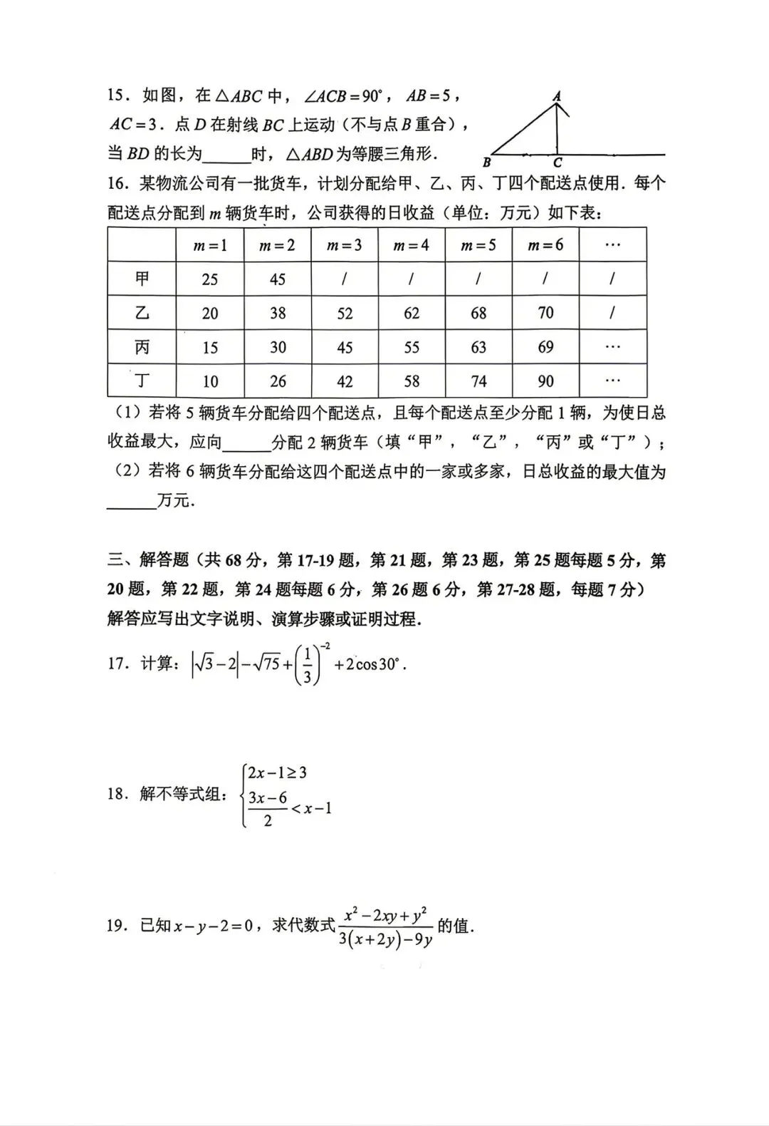 2026北京四中初三(下)数学4月月考试卷 第3张