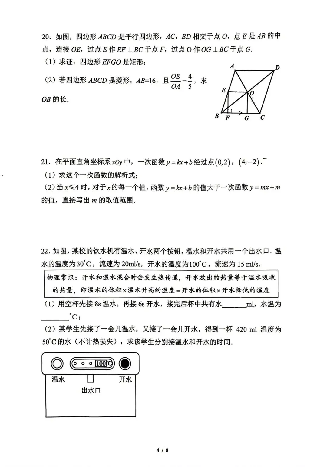 2026北京四中初三(下)数学4月月考试卷 第4张