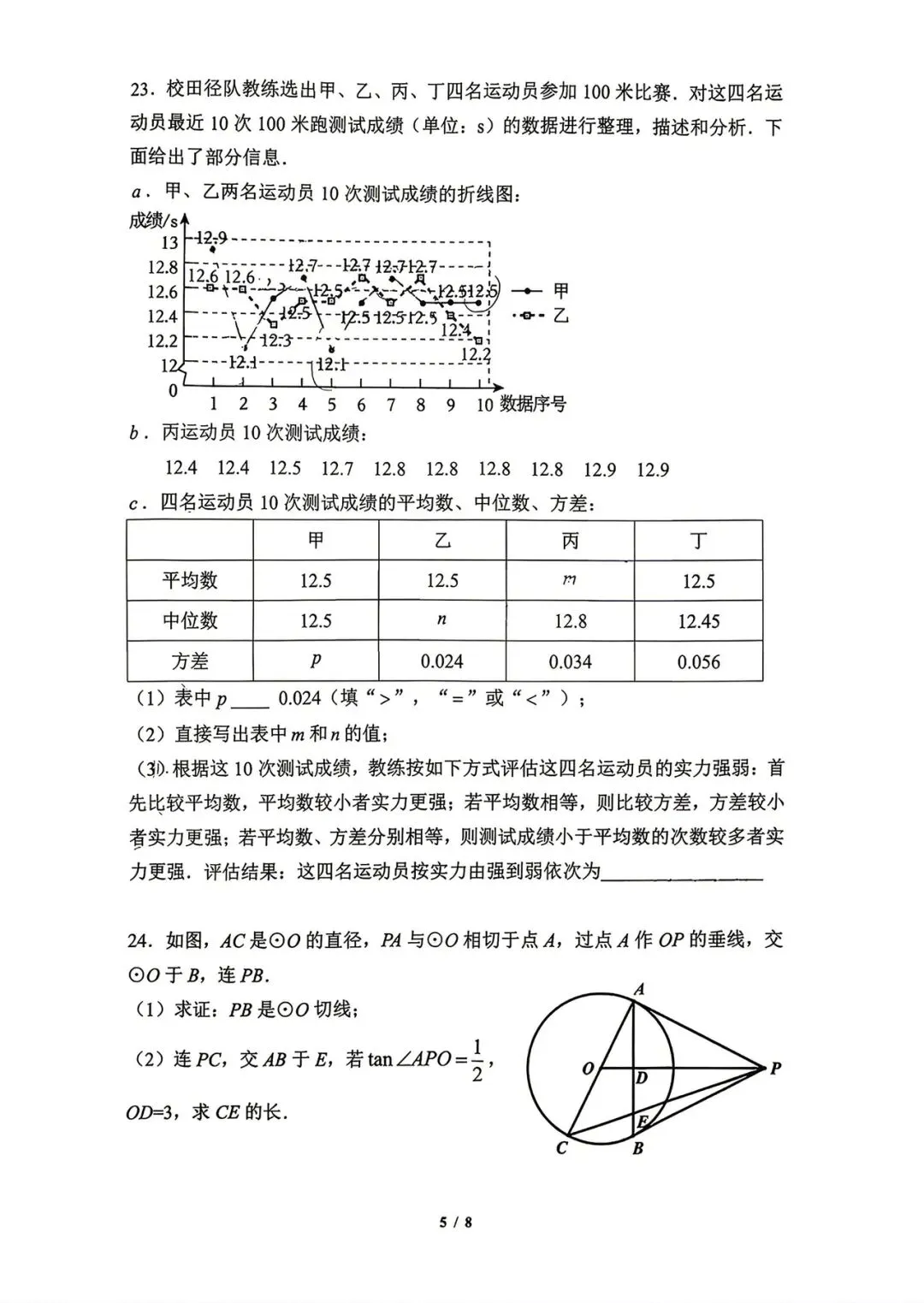 2026北京四中初三(下)数学4月月考试卷 第5张