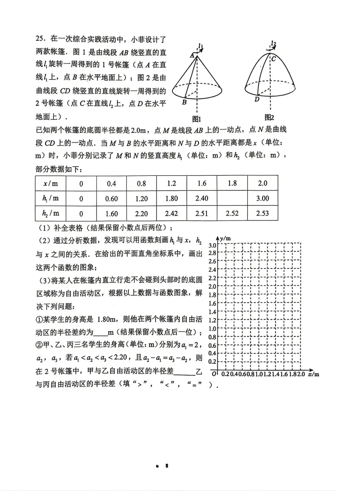 2026北京四中初三(下)数学4月月考试卷 第6张