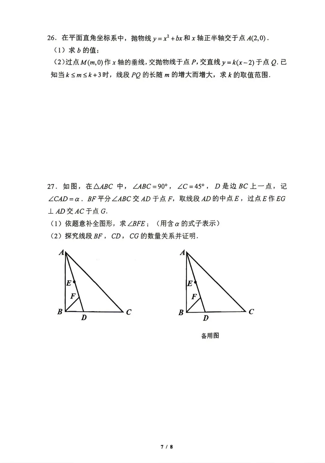 2026北京四中初三(下)数学4月月考试卷 第7张