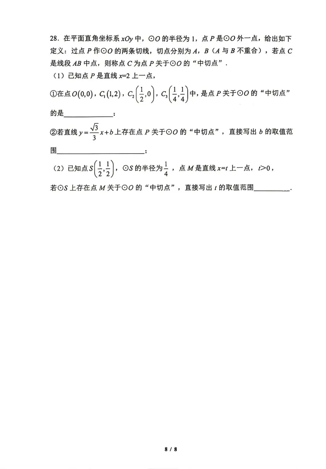 2026北京四中初三(下)数学4月月考试卷 第8张