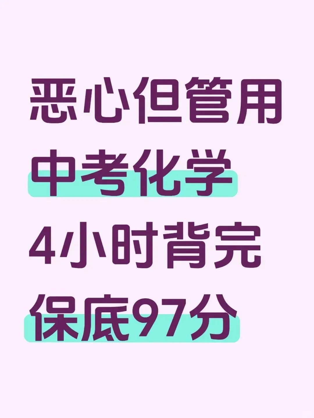 中考化学131个题眼吃透考试稳了 第2张