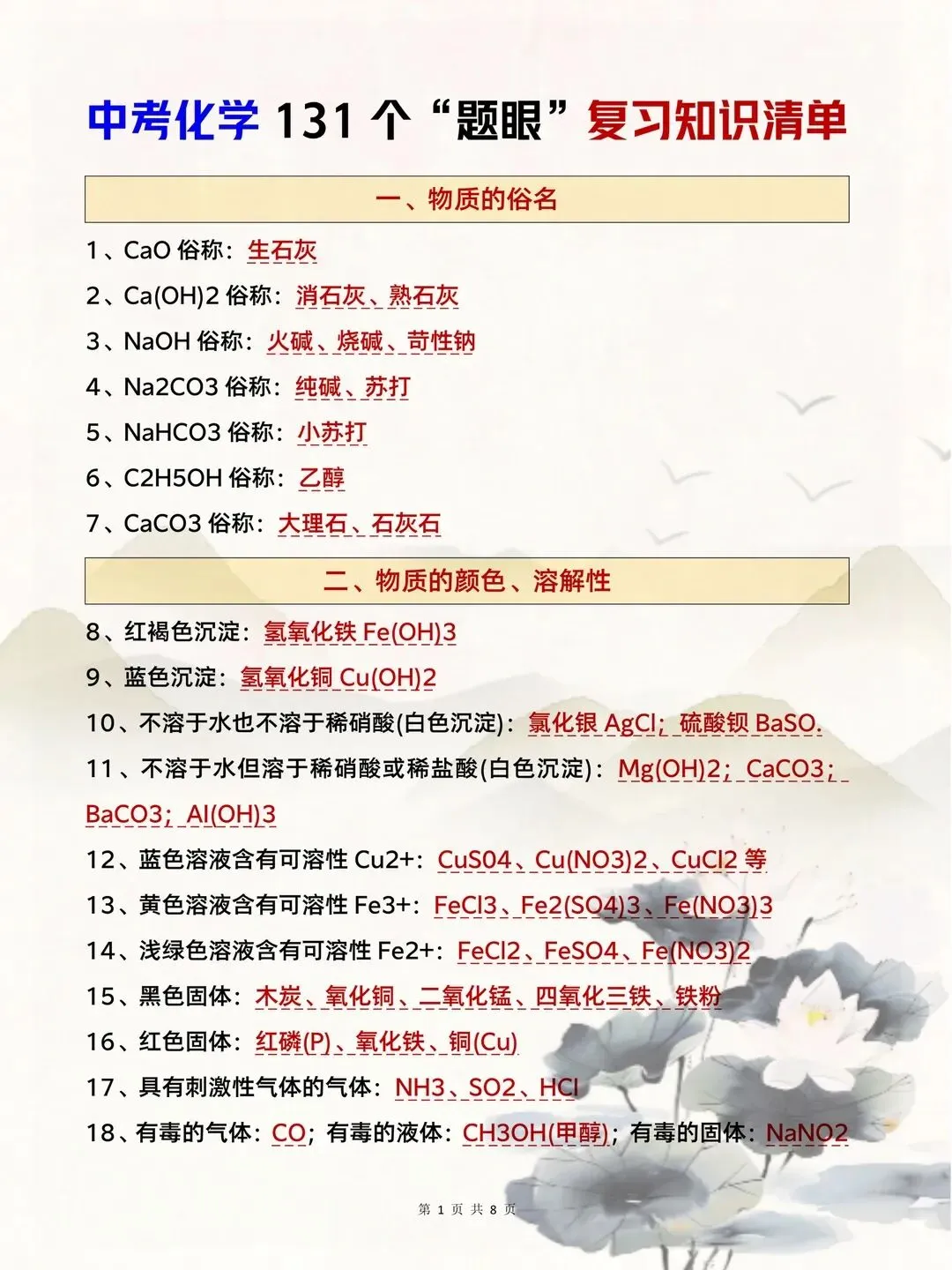 中考化学131个题眼吃透考试稳了 第3张