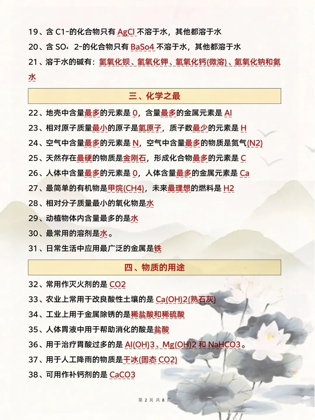 中考化学131个题眼吃透考试稳了 第4张