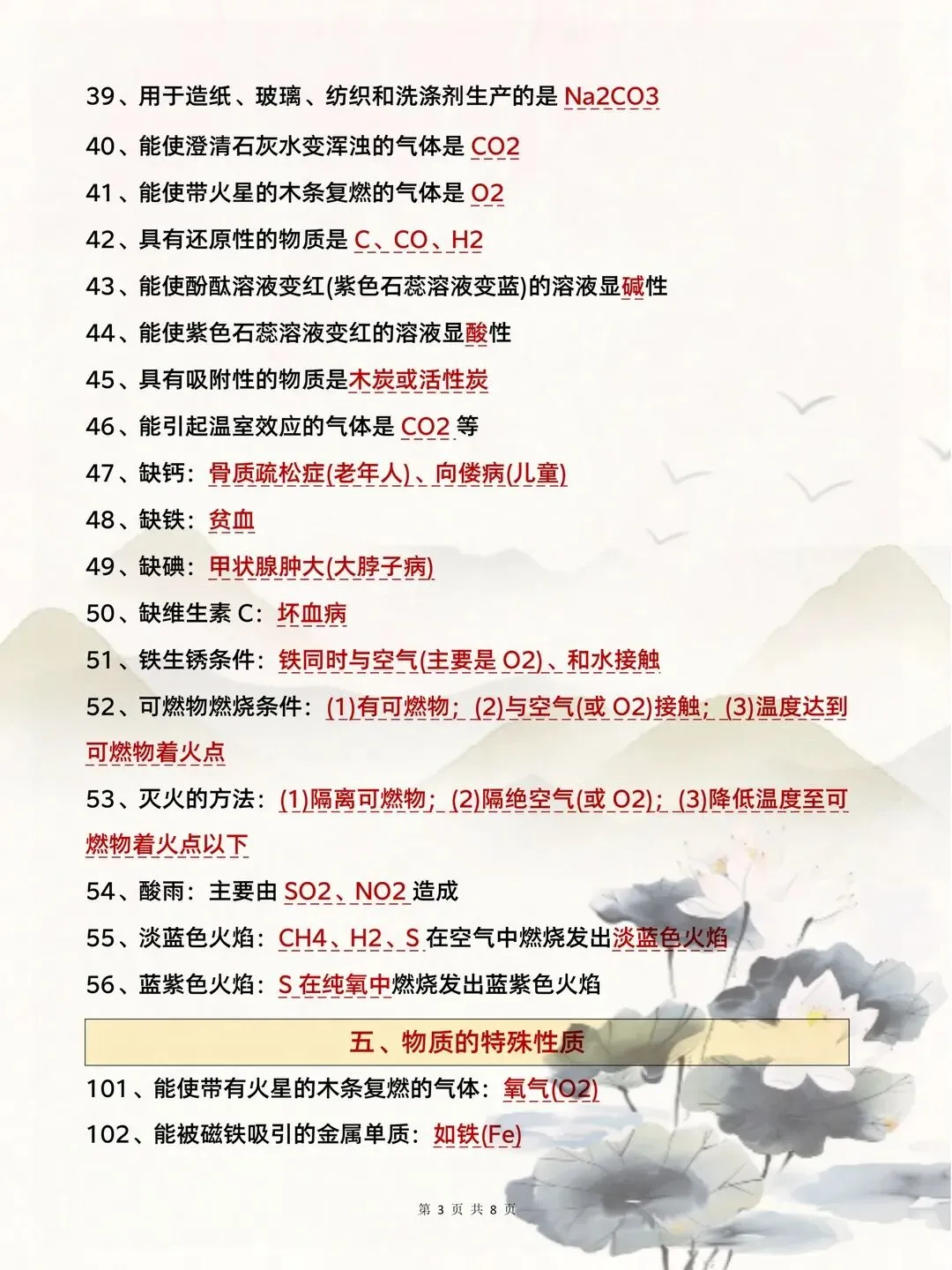 中考化学131个题眼吃透考试稳了 第5张