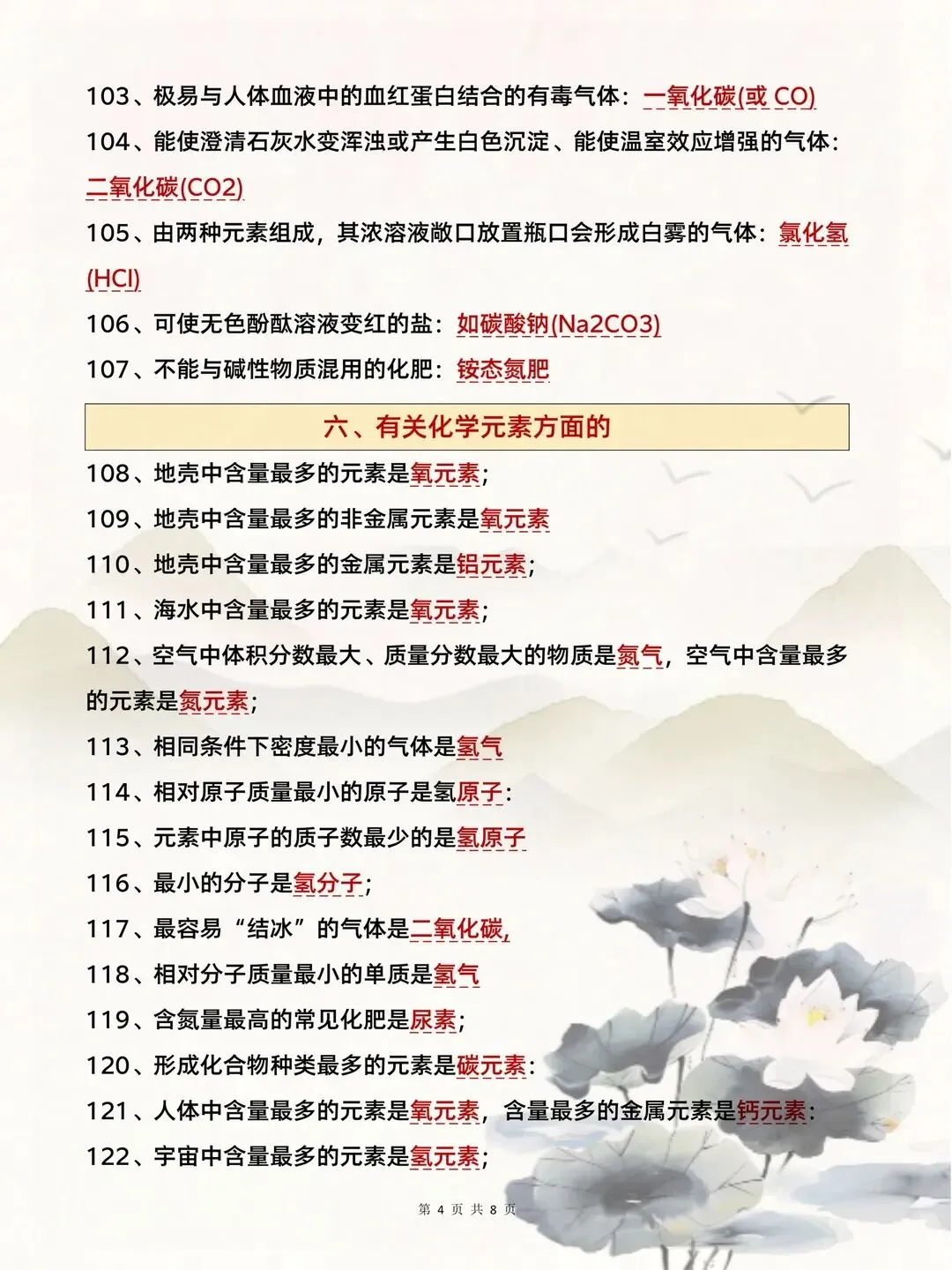 中考化学131个题眼吃透考试稳了 第6张