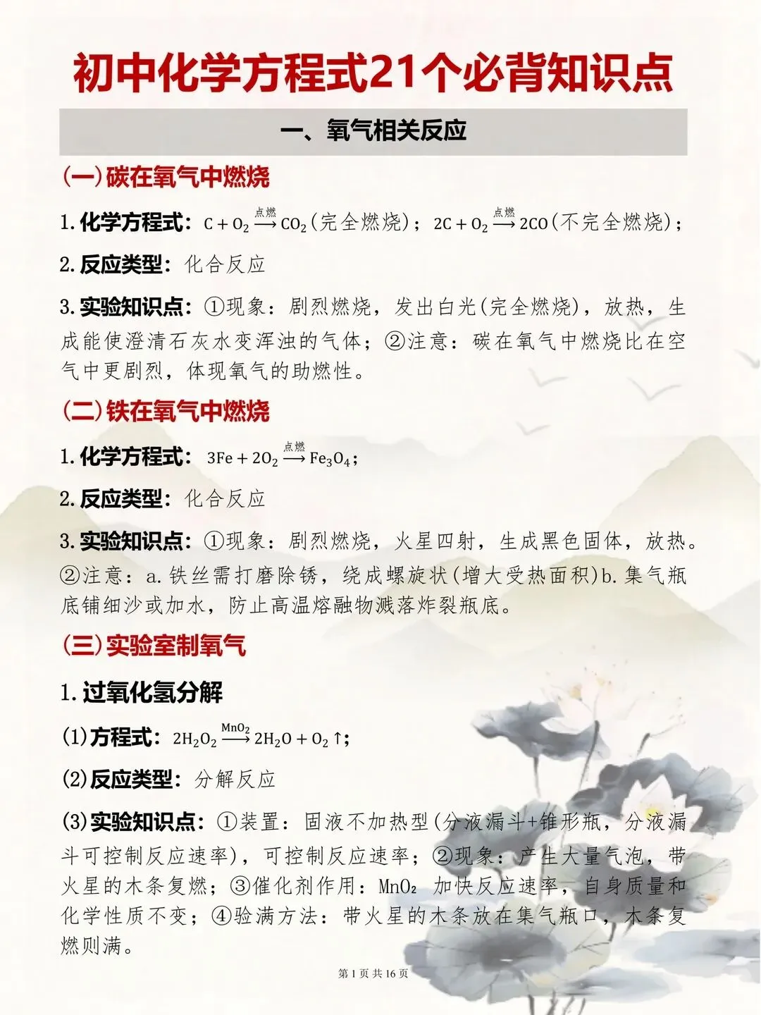 中考化学131个题眼吃透考试稳了 第7张