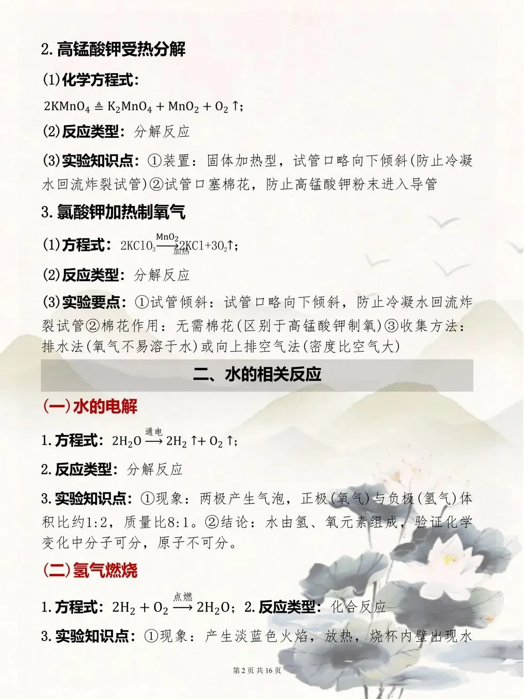 中考化学131个题眼吃透考试稳了 第8张