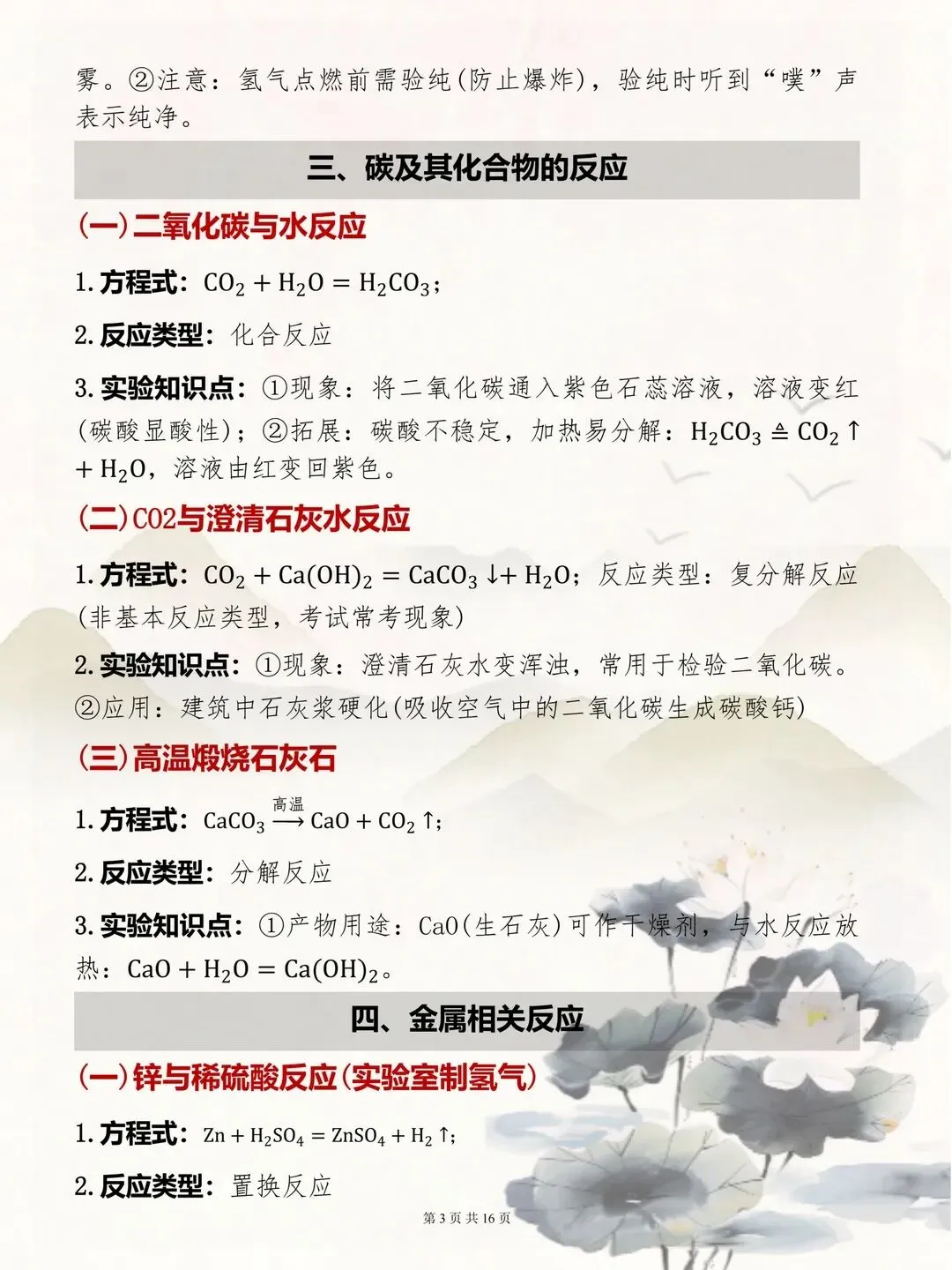 中考化学131个题眼吃透考试稳了 第9张