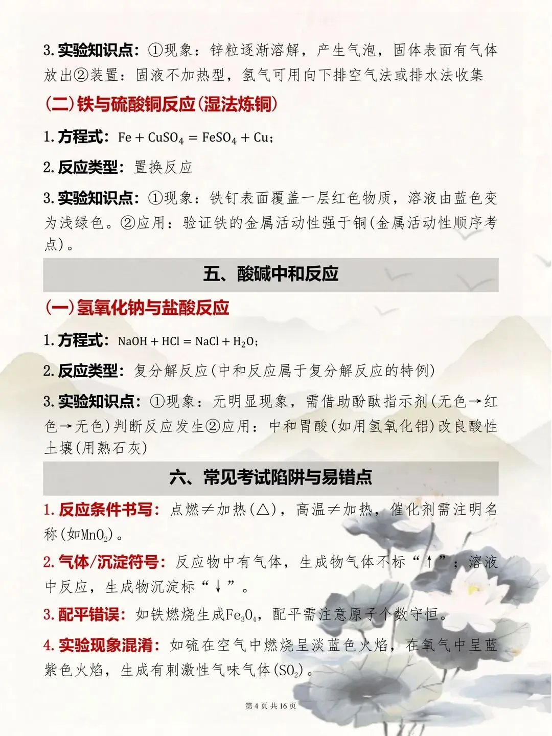 中考化学131个题眼吃透考试稳了 第10张