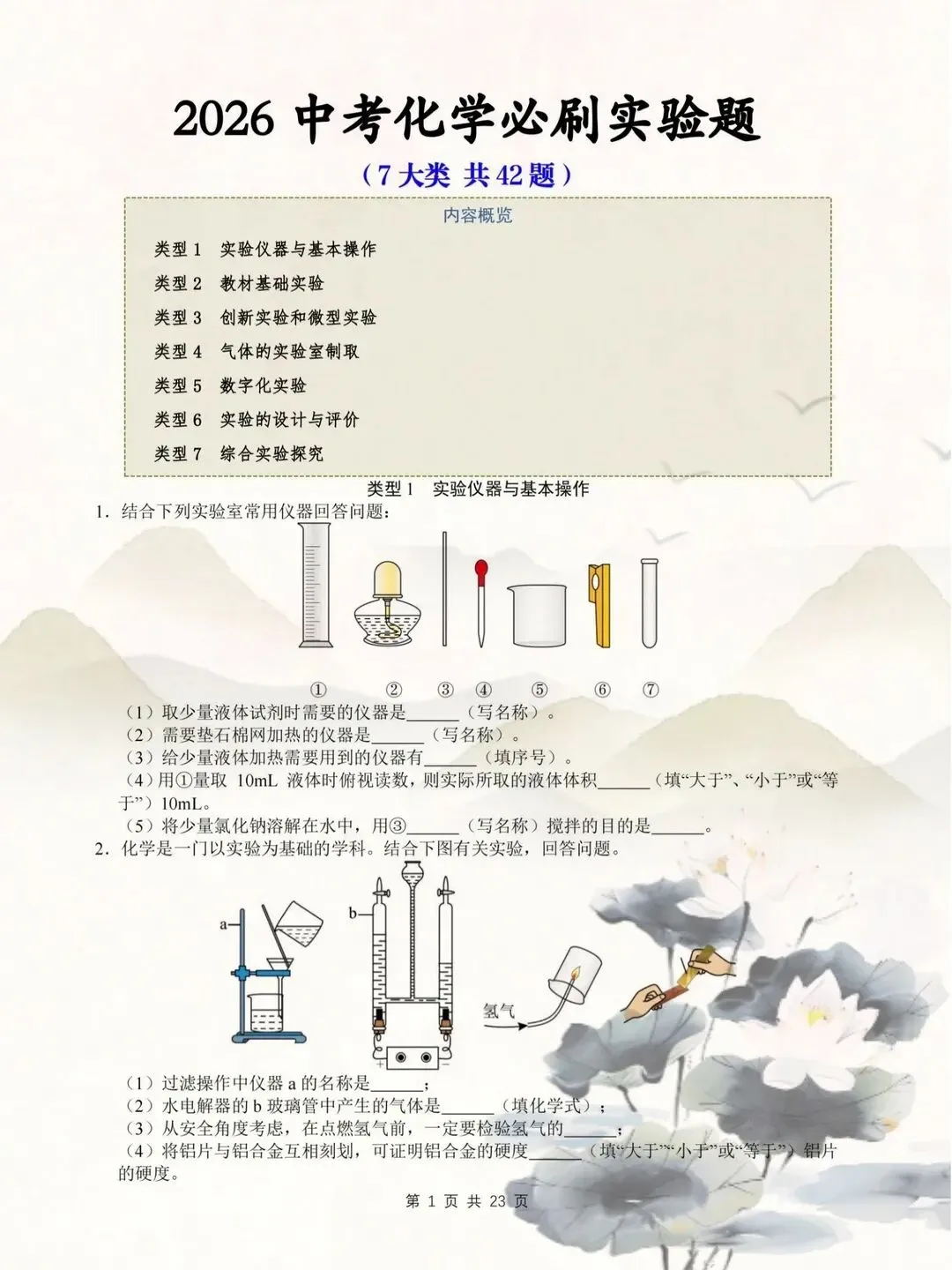 中考化学131个题眼吃透考试稳了 第11张