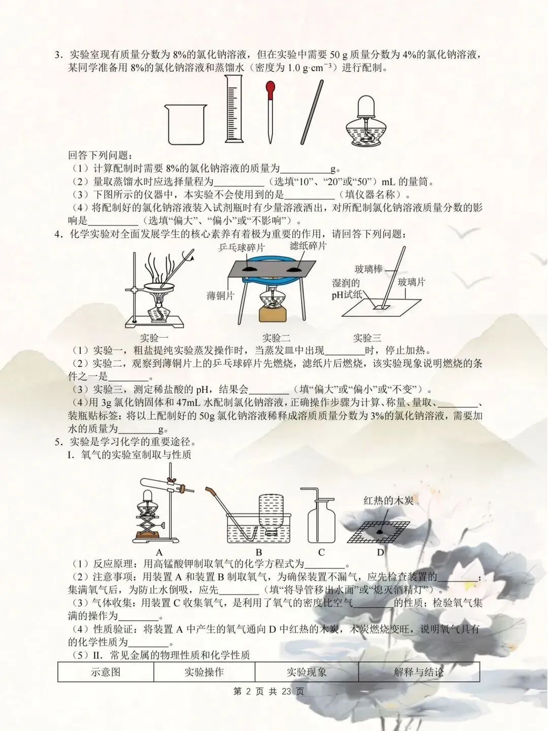 中考化学131个题眼吃透考试稳了 第12张