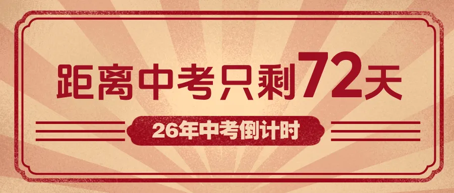 最强攻略!杭州中考志愿填报“避坑指南”,家长必存 第1张