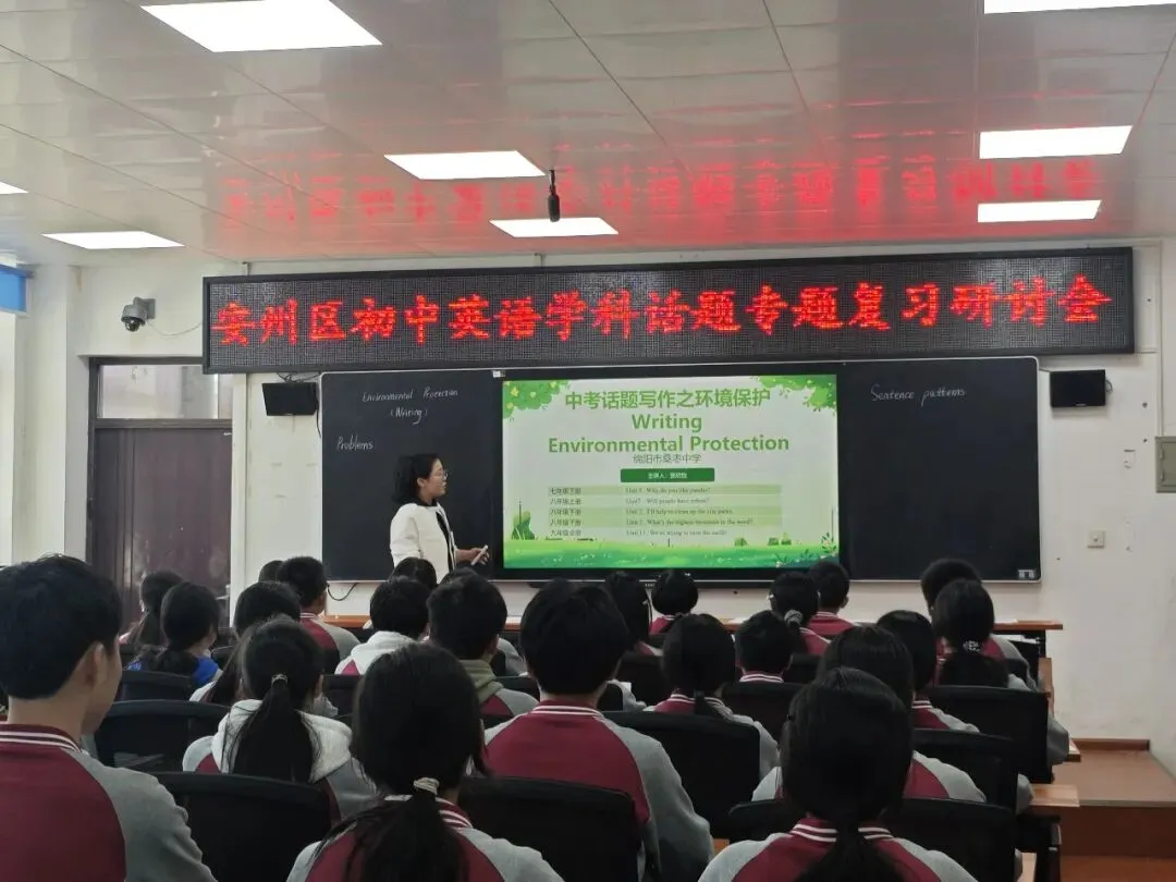 聚焦中考精研复习 共促英语素养提升丨安州区初中英语话题专题复习研讨活动在我校圆满举行 第2张