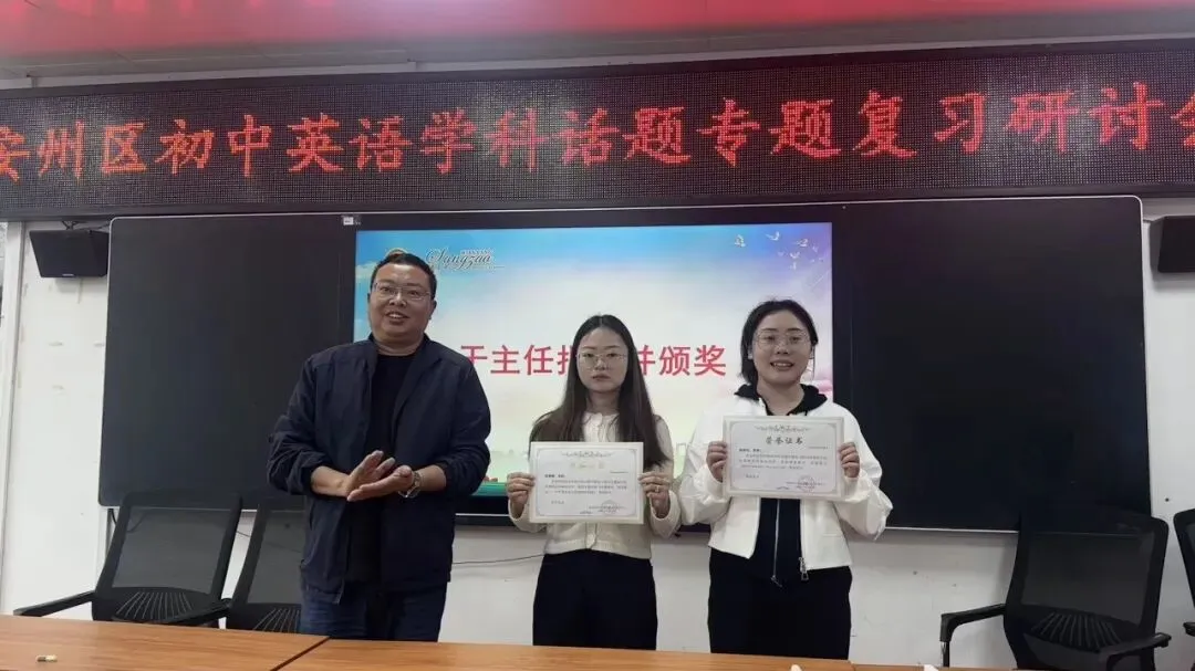 聚焦中考精研复习 共促英语素养提升丨安州区初中英语话题专题复习研讨活动在我校圆满举行 第7张