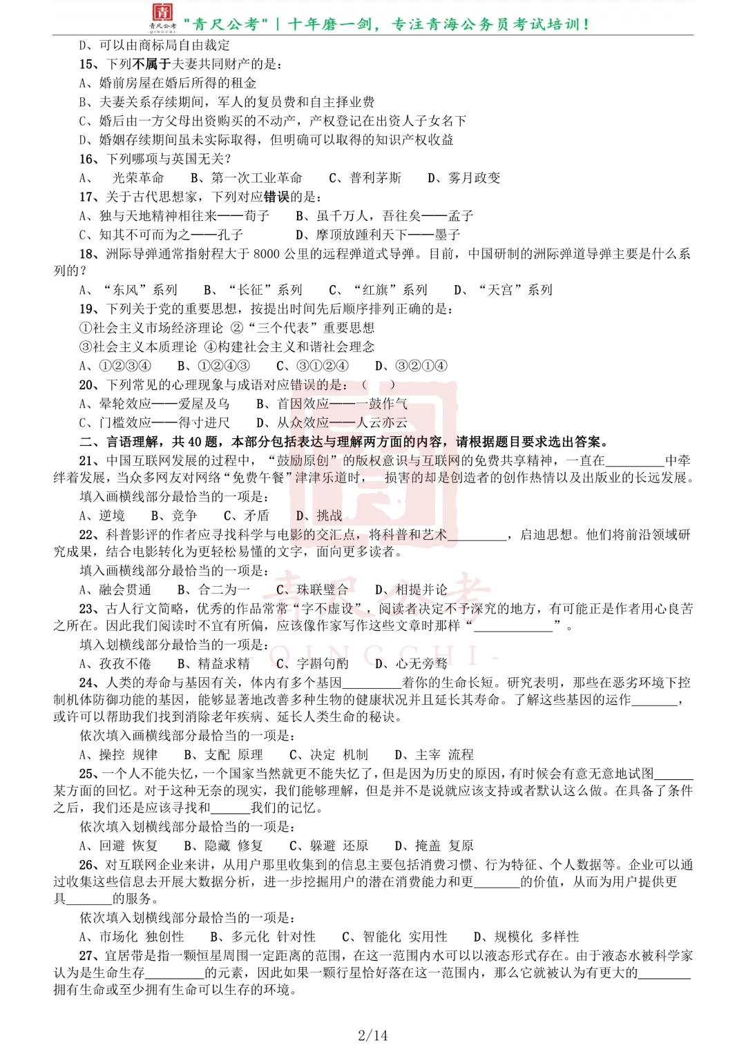 真题分享-220|2016年423公务员联考《行测》青海卷 第3张