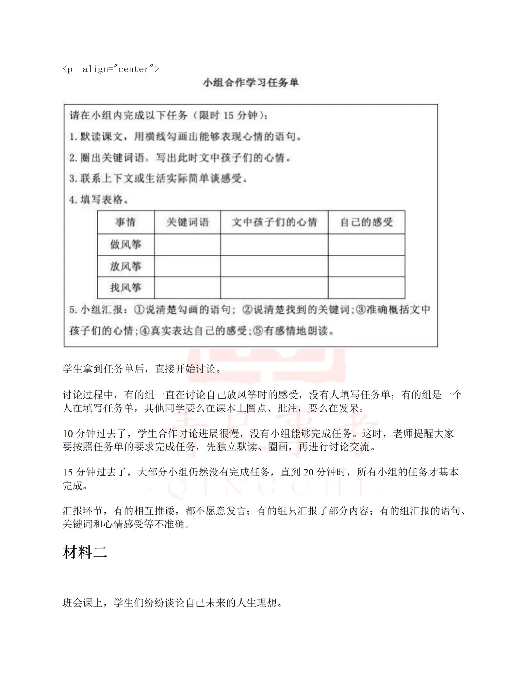 真题分享-013丨2019年上半年全国事业单位联考D类《综应》题(小学)卷 第4张