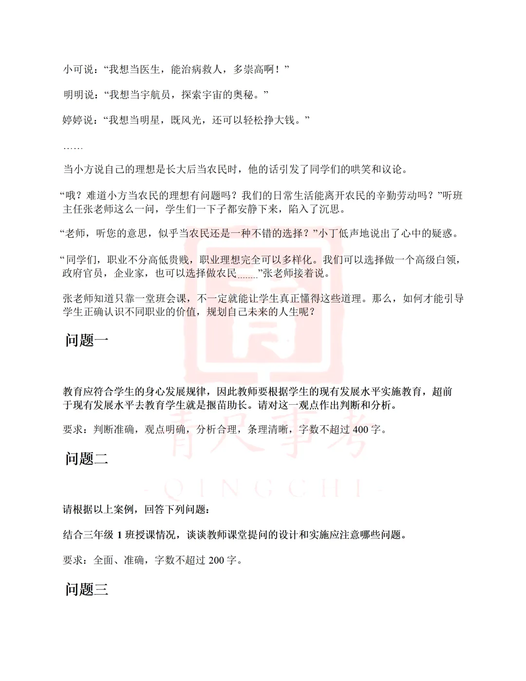 真题分享-013丨2019年上半年全国事业单位联考D类《综应》题(小学)卷 第5张