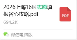上海中考志愿怎么填?16区策略一次讲清 第2张
