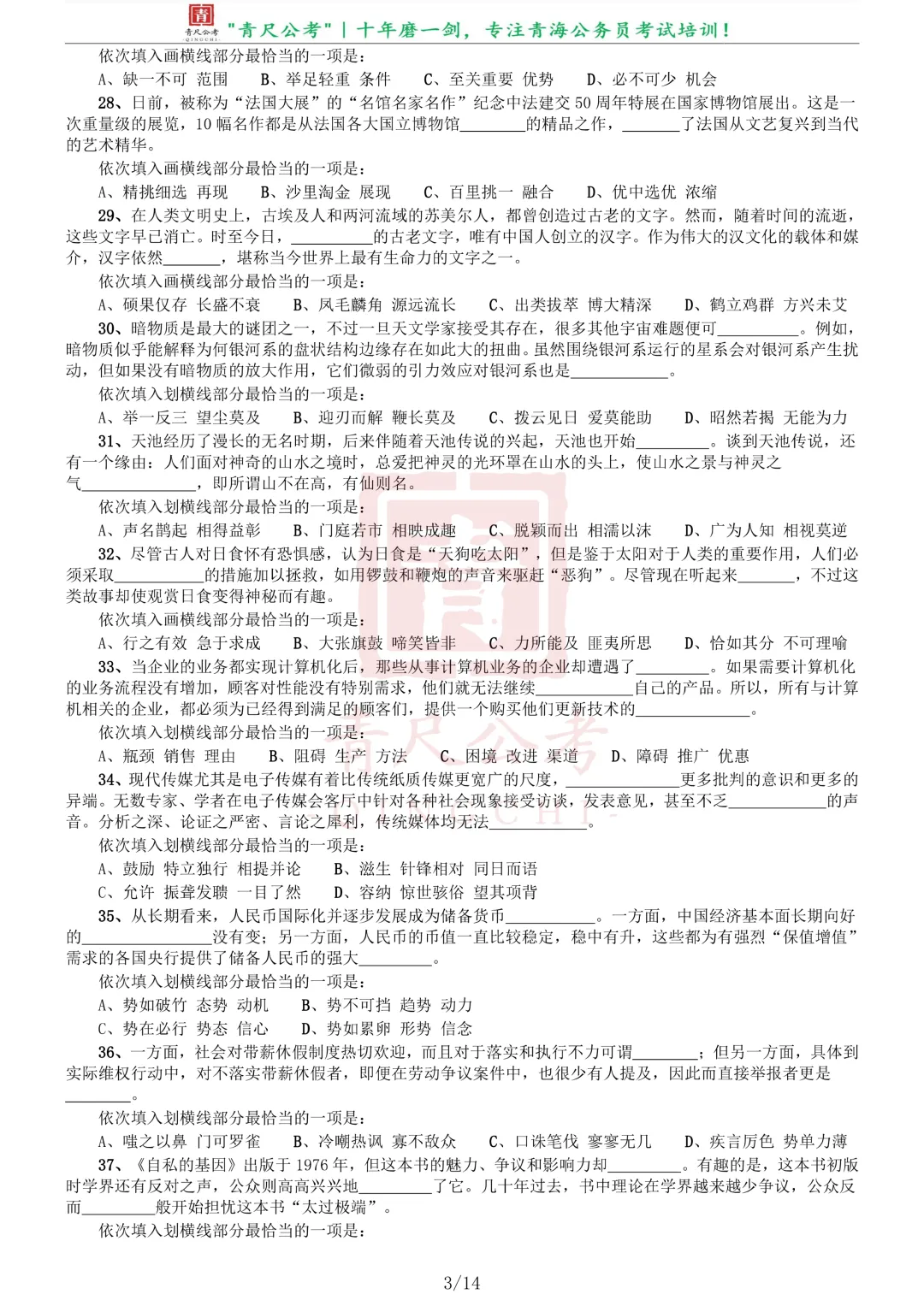 真题分享-220|2016年423公务员联考《行测》青海卷 第4张