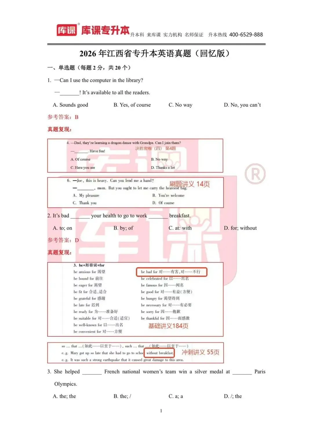 出炉!2026专升本公共课真题解析! 第2张