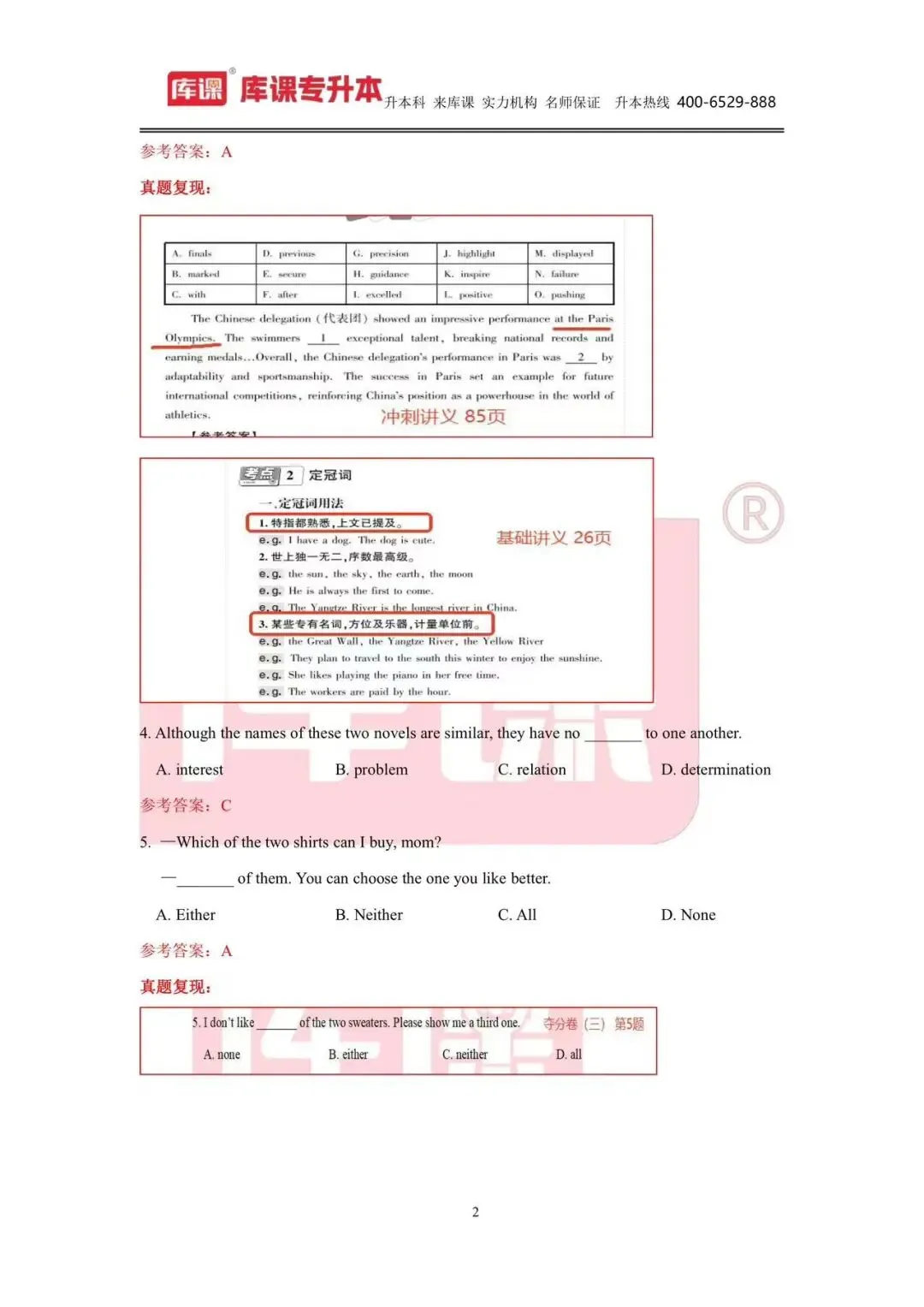 出炉!2026专升本公共课真题解析! 第3张