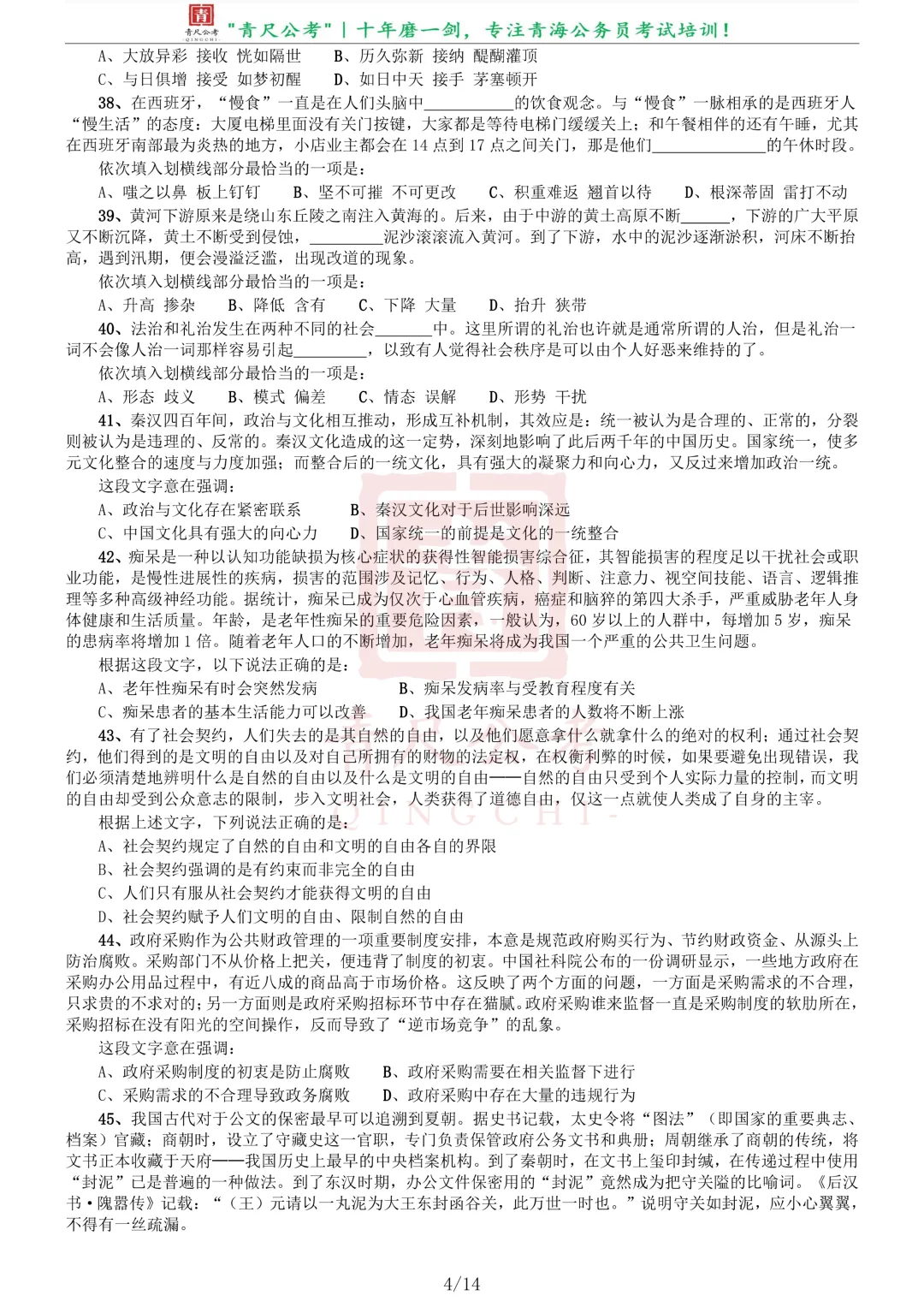 真题分享-220|2016年423公务员联考《行测》青海卷 第5张