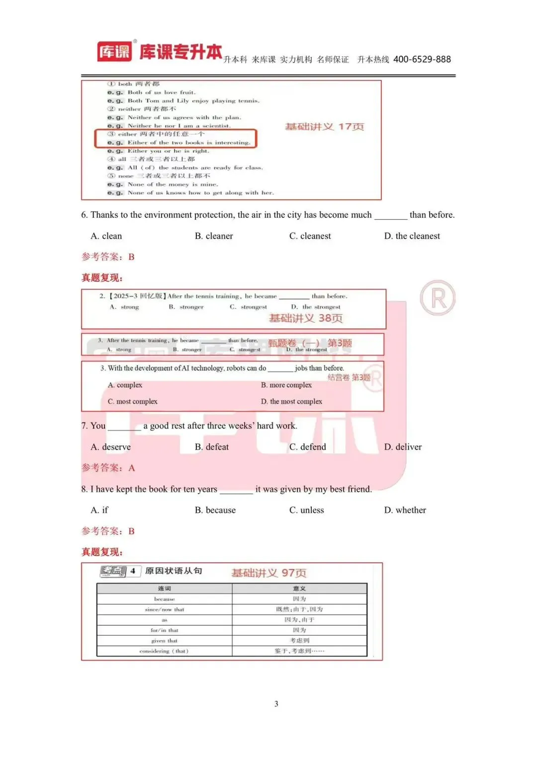 出炉!2026专升本公共课真题解析! 第4张