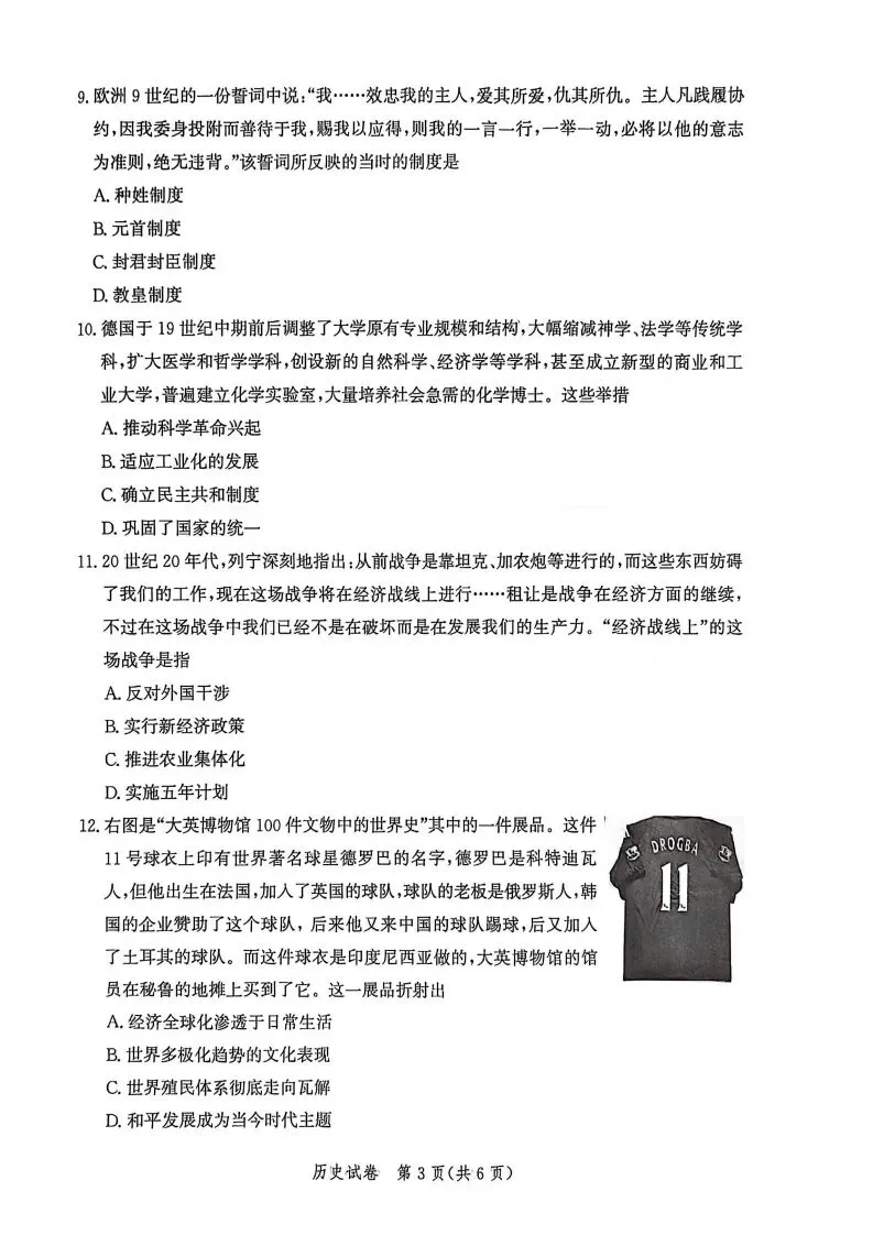 中考一模|2026年4月河北省唐山市中考一模历史试卷(后附打印版下载链接) 第4张
