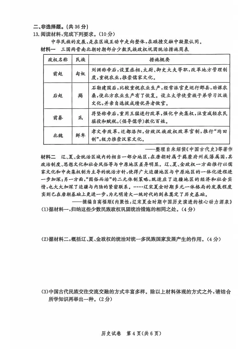 中考一模|2026年4月河北省唐山市中考一模历史试卷(后附打印版下载链接) 第5张