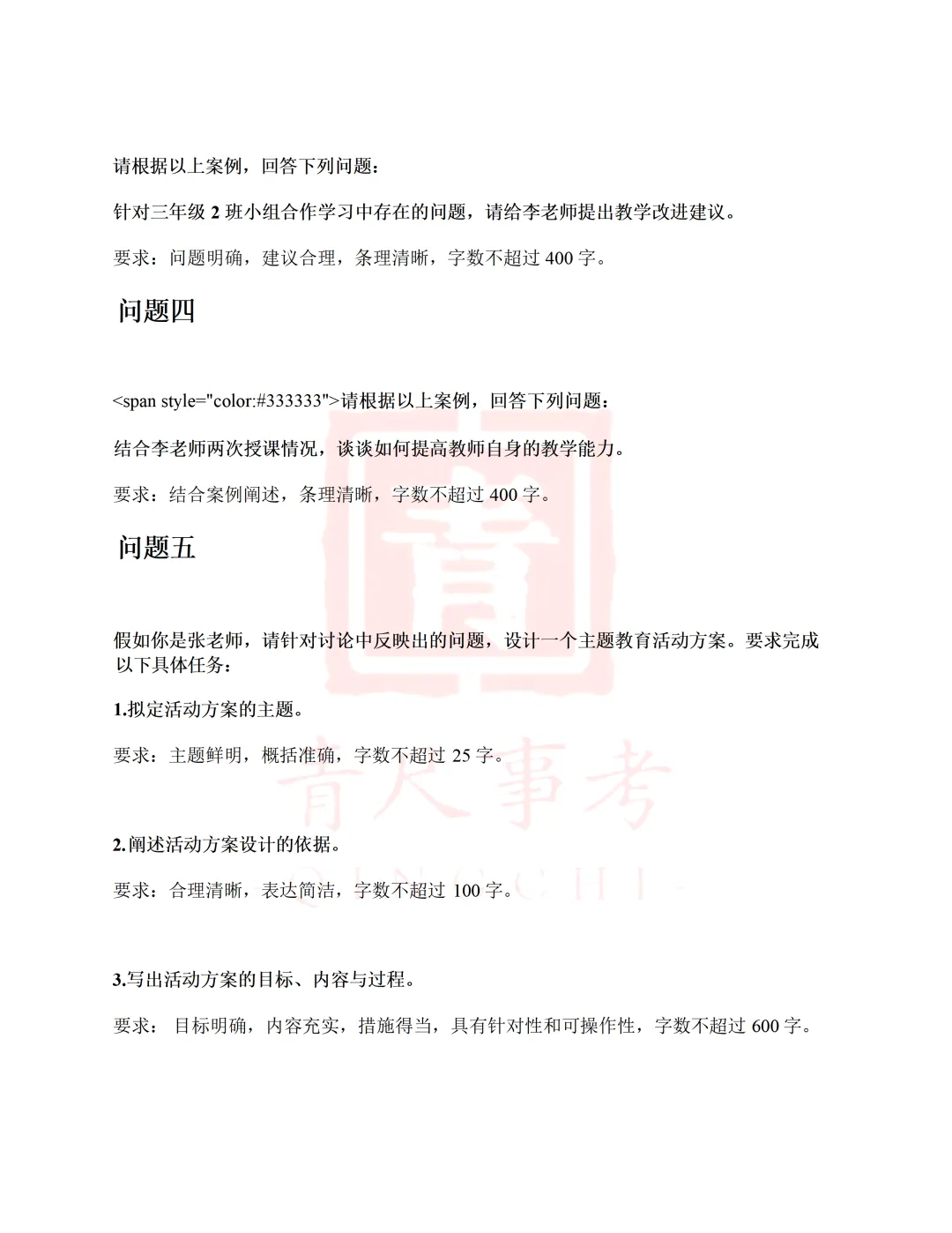 真题分享-013丨2019年上半年全国事业单位联考D类《综应》题(小学)卷 第6张