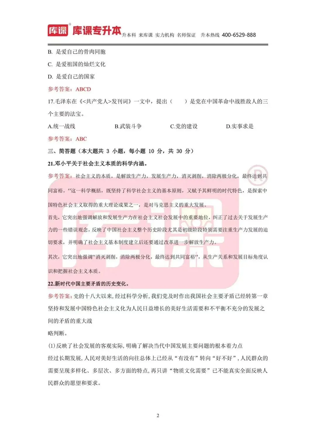 出炉!2026专升本公共课真题解析! 第7张
