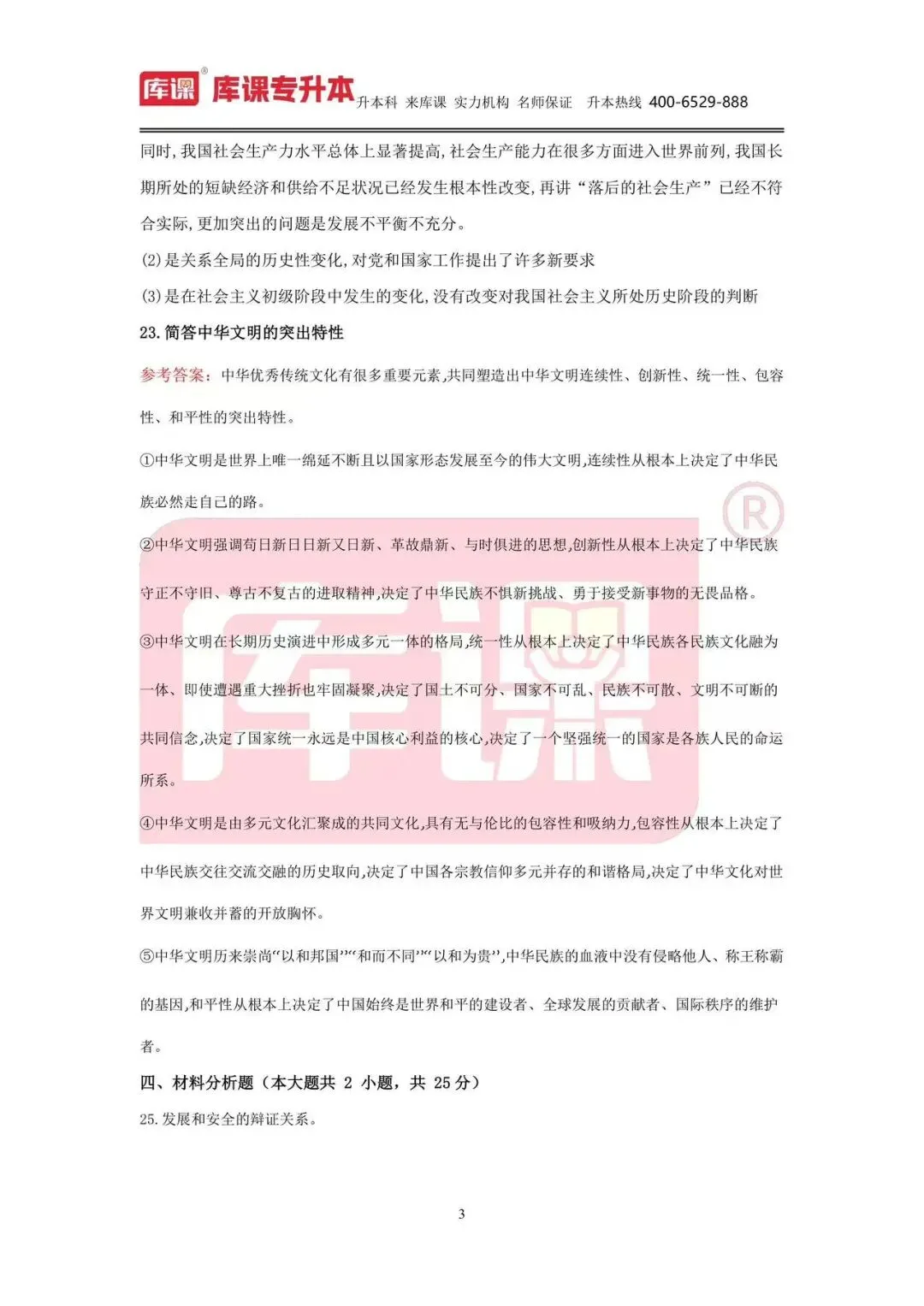 出炉!2026专升本公共课真题解析! 第8张