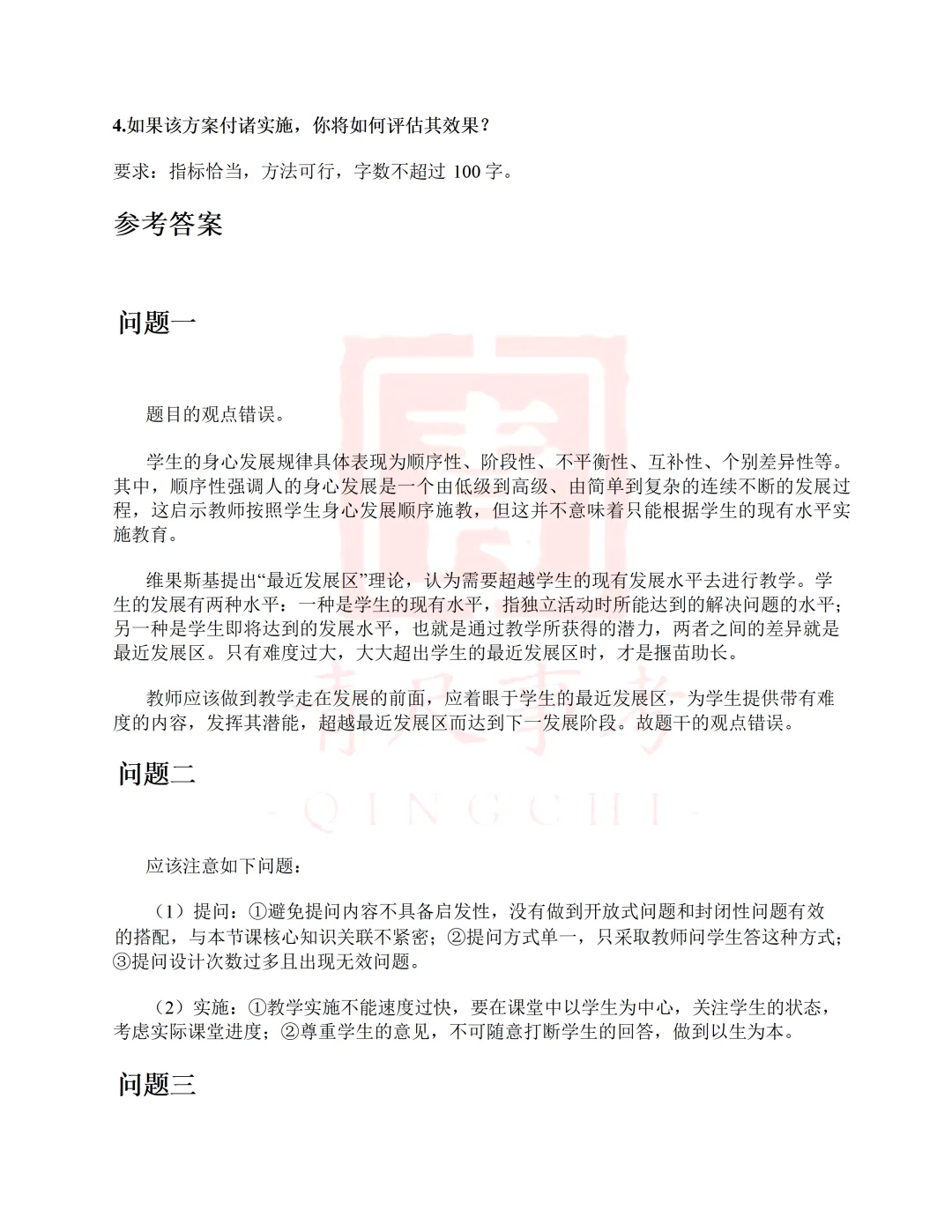 真题分享-013丨2019年上半年全国事业单位联考D类《综应》题(小学)卷 第7张