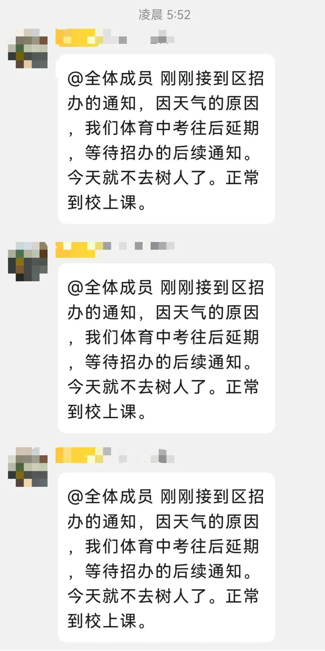 南京中考一模、体育考试延期? 第3张