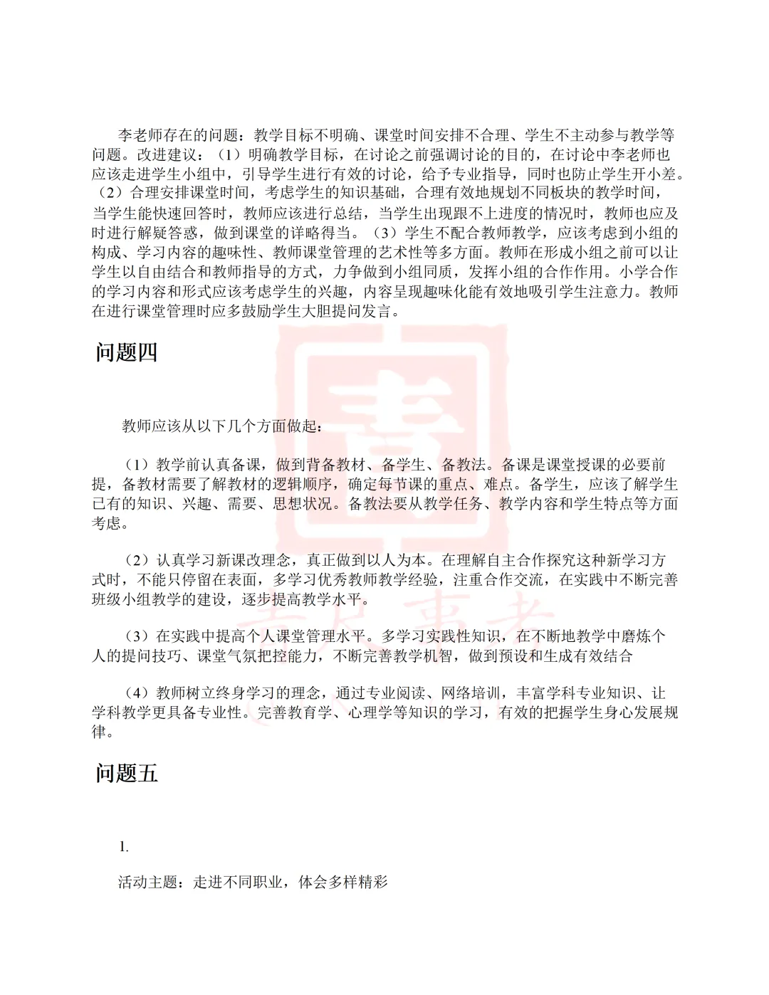 真题分享-013丨2019年上半年全国事业单位联考D类《综应》题(小学)卷 第8张