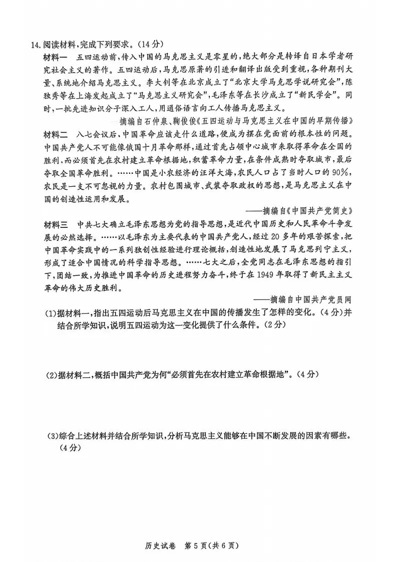 中考一模|2026年4月河北省唐山市中考一模历史试卷(后附打印版下载链接) 第6张