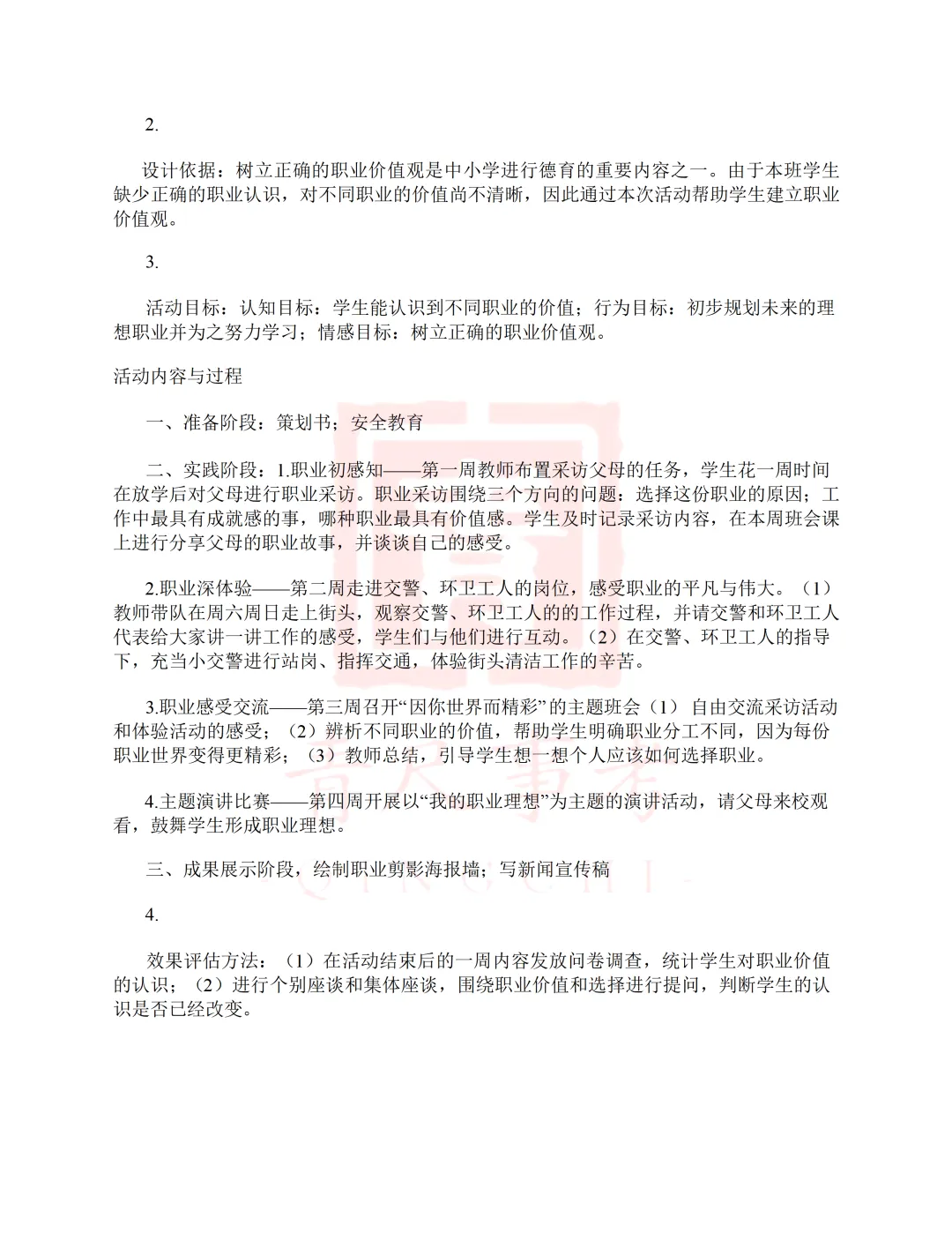 真题分享-013丨2019年上半年全国事业单位联考D类《综应》题(小学)卷 第9张