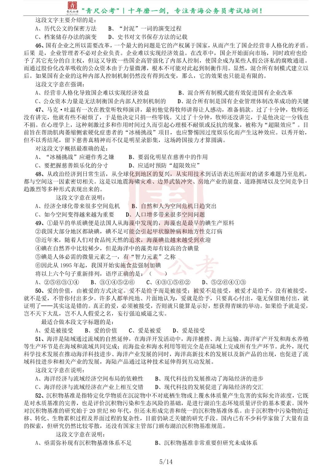 真题分享-220|2016年423公务员联考《行测》青海卷 第6张