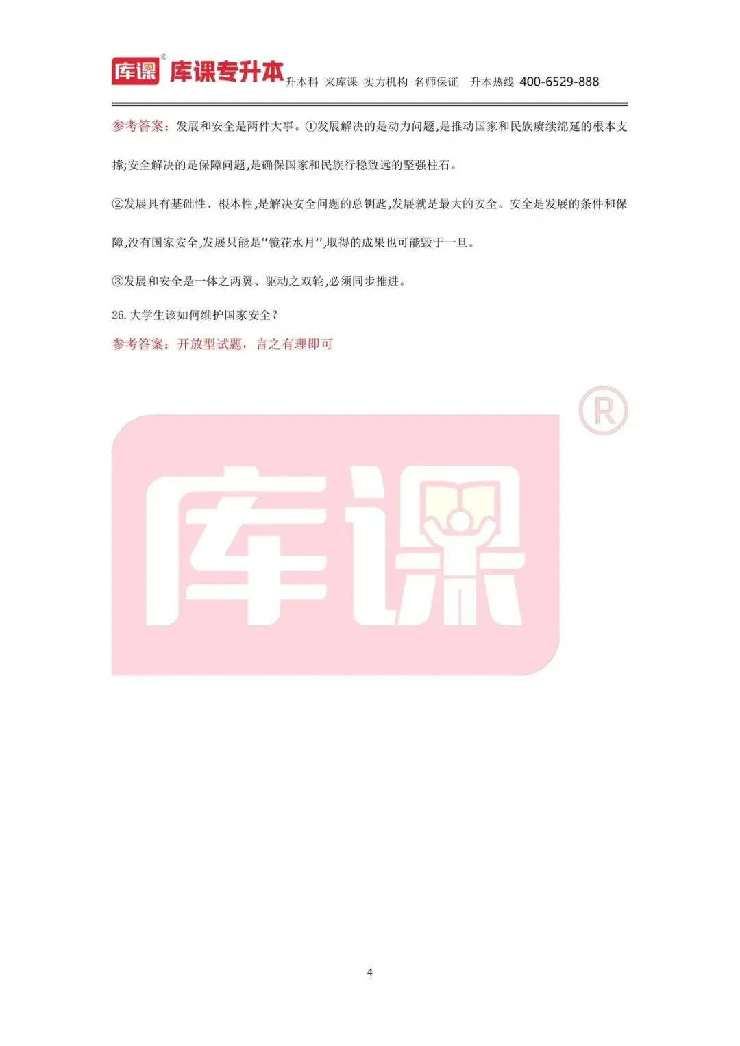 出炉!2026专升本公共课真题解析! 第9张