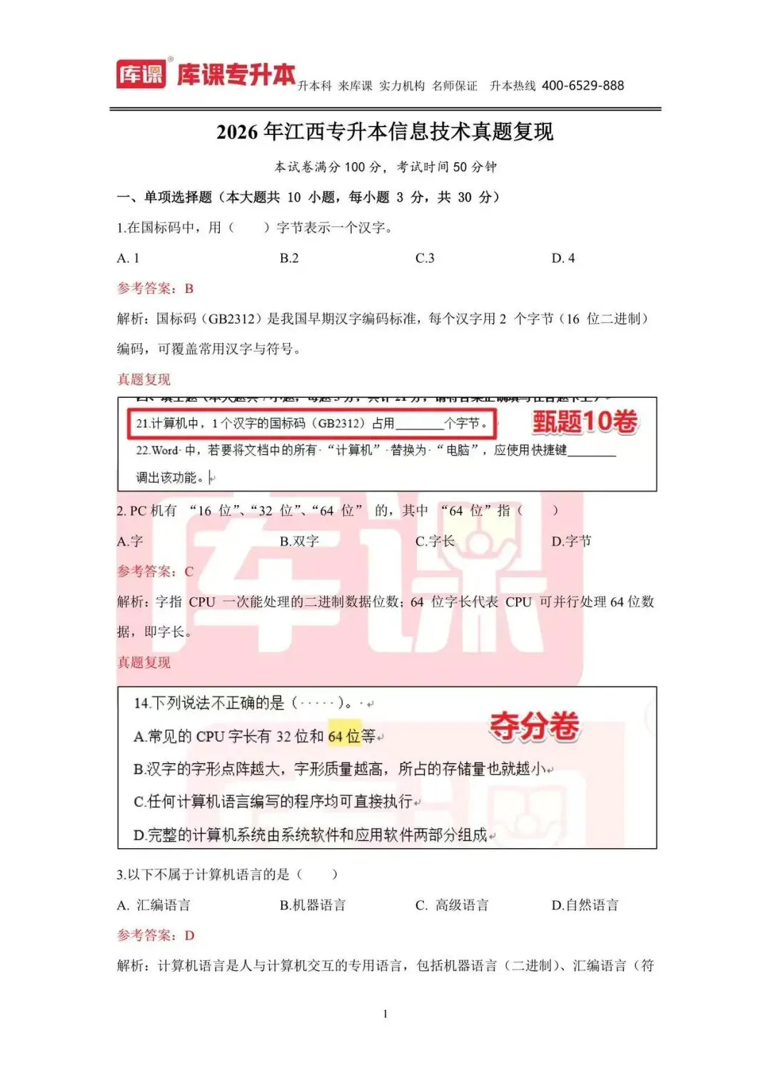 出炉!2026专升本公共课真题解析! 第10张