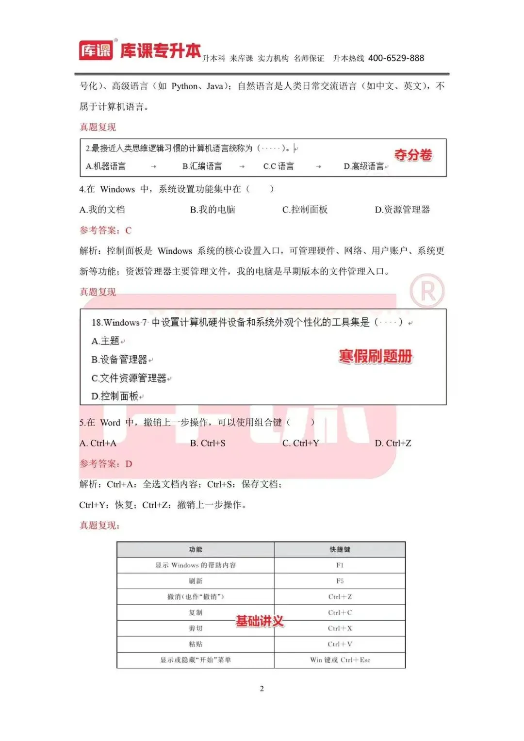 出炉!2026专升本公共课真题解析! 第11张