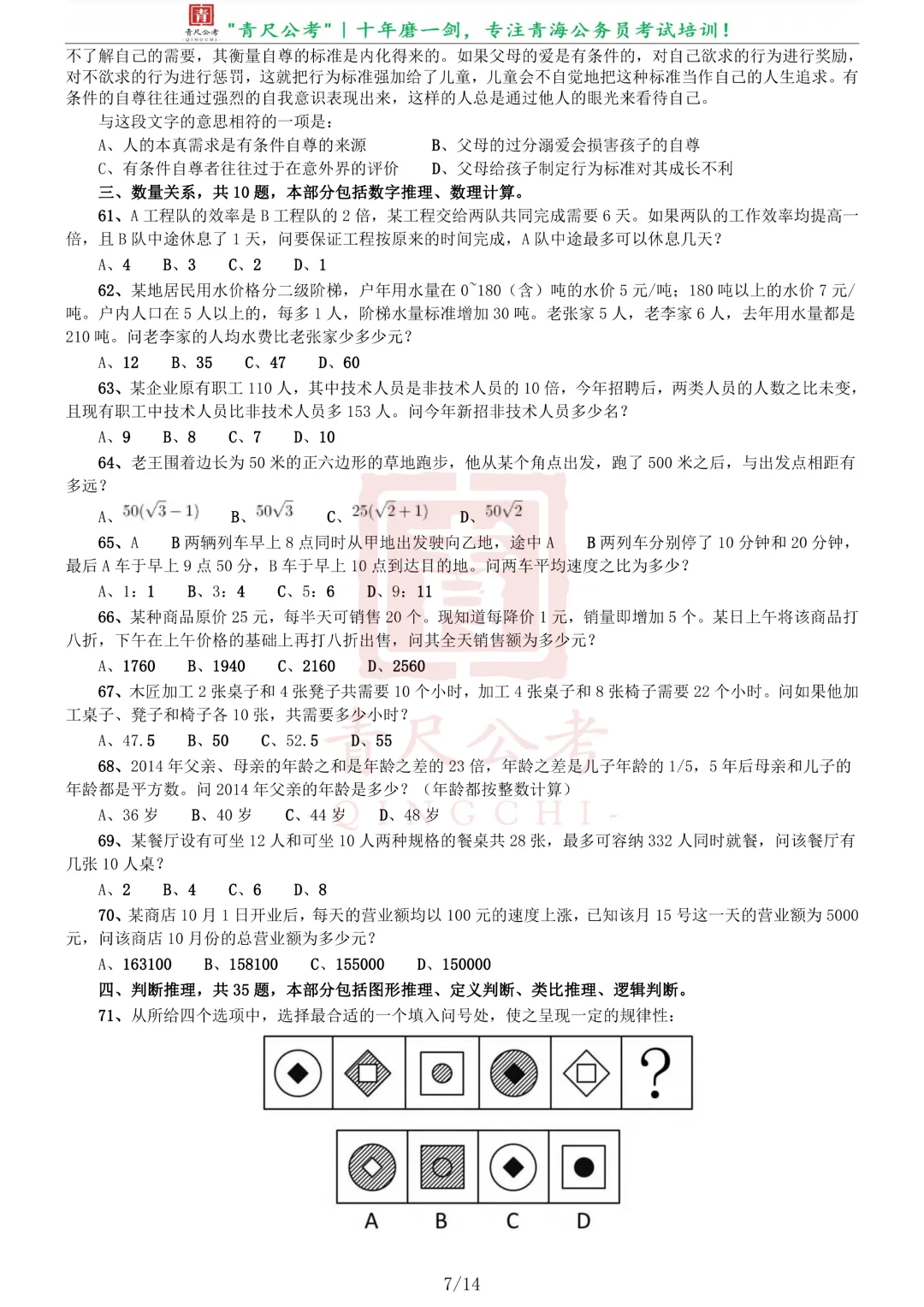 真题分享-220|2016年423公务员联考《行测》青海卷 第8张